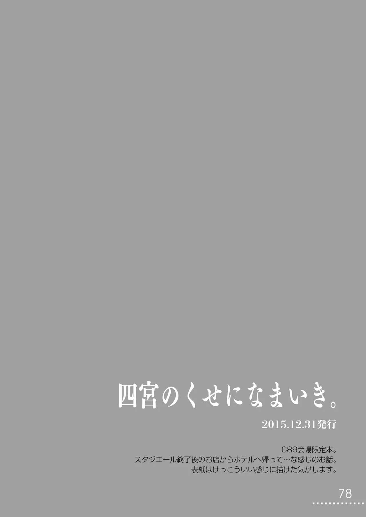 食戟のソーマ総集編2 CHOCOLATE COLLECTION Page.78