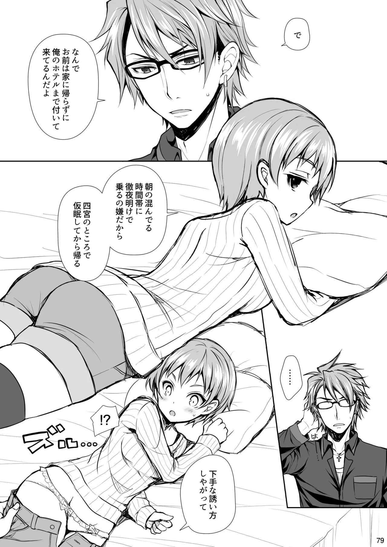 食戟のソーマ総集編2 CHOCOLATE COLLECTION Page.79