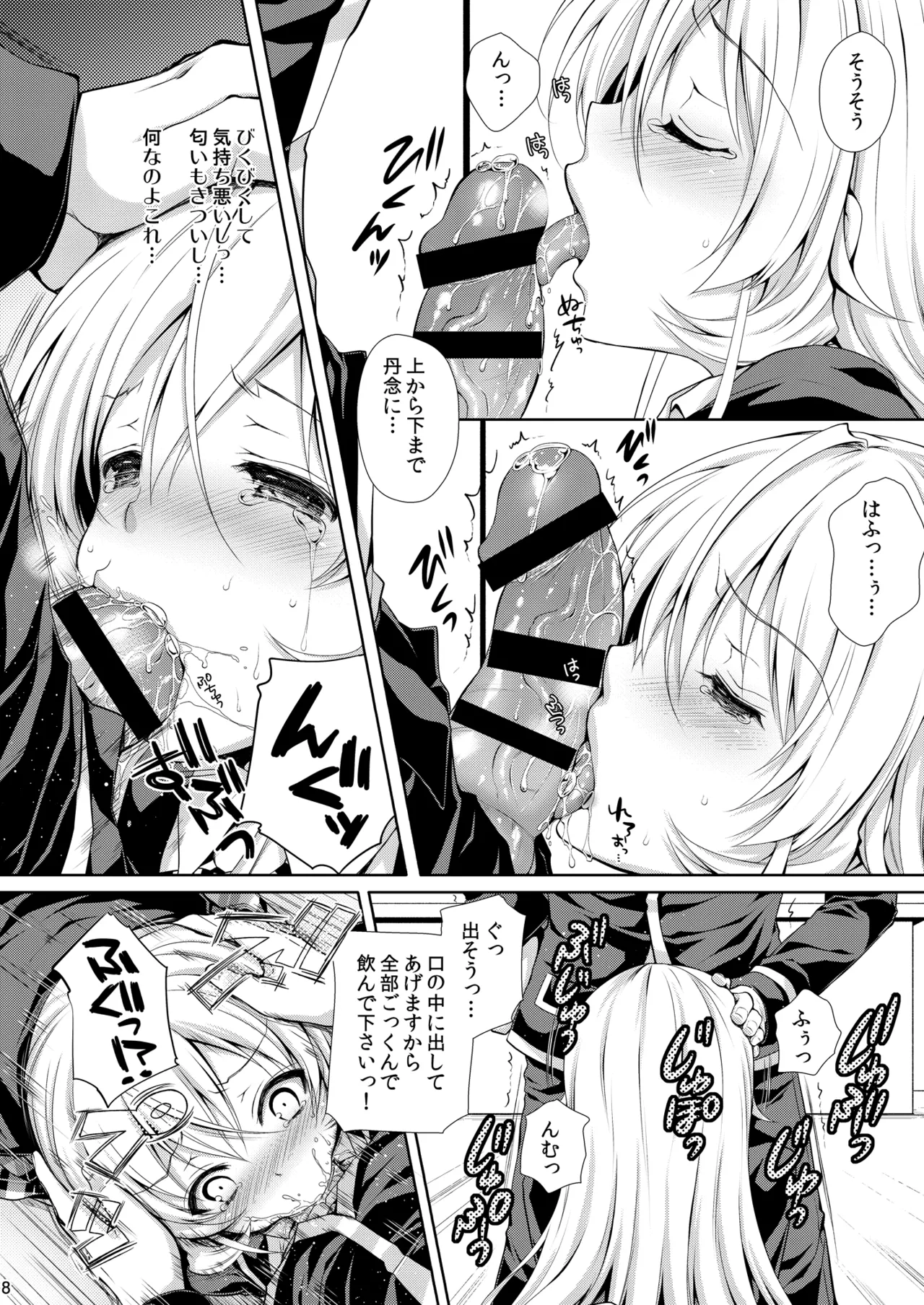 食戟のソーマ総集編2 CHOCOLATE COLLECTION Page.8