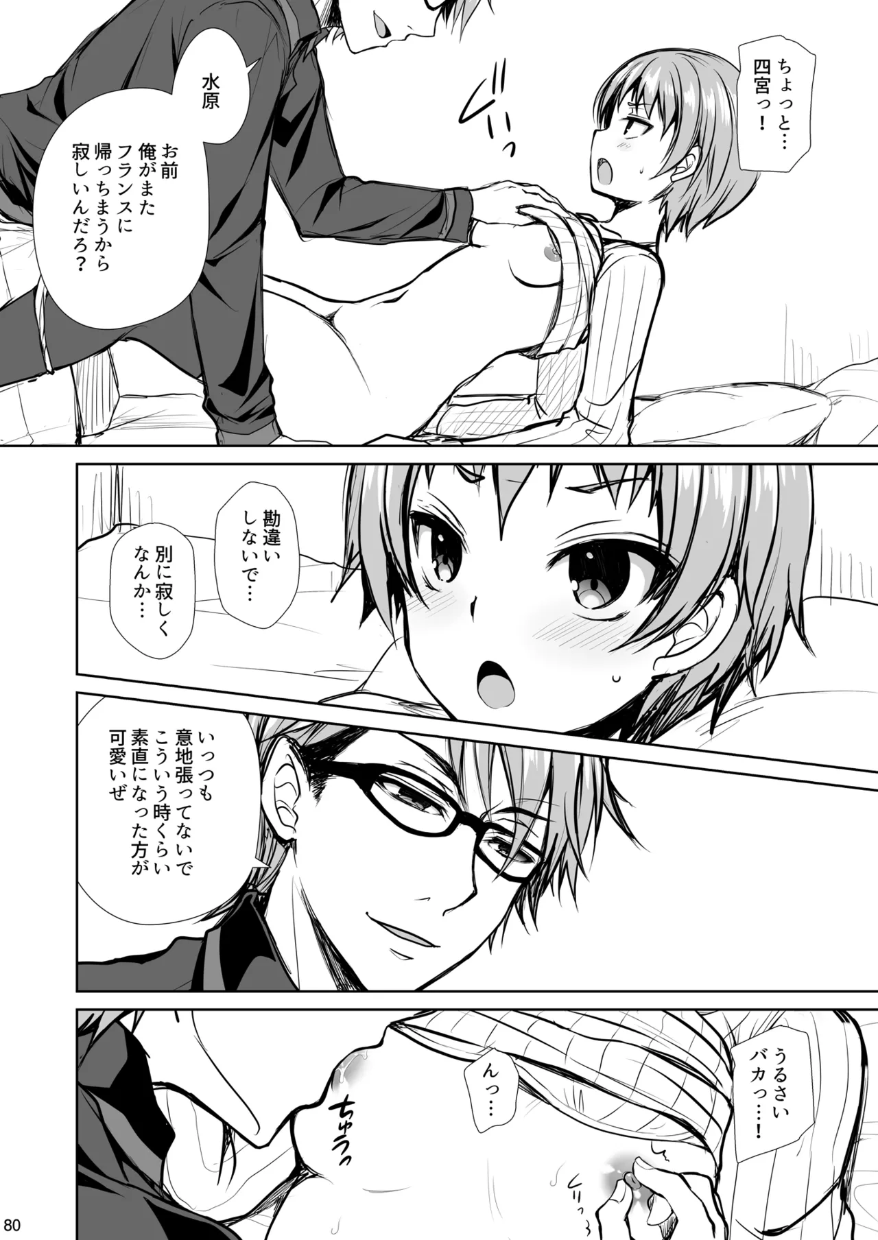 食戟のソーマ総集編2 CHOCOLATE COLLECTION Page.80