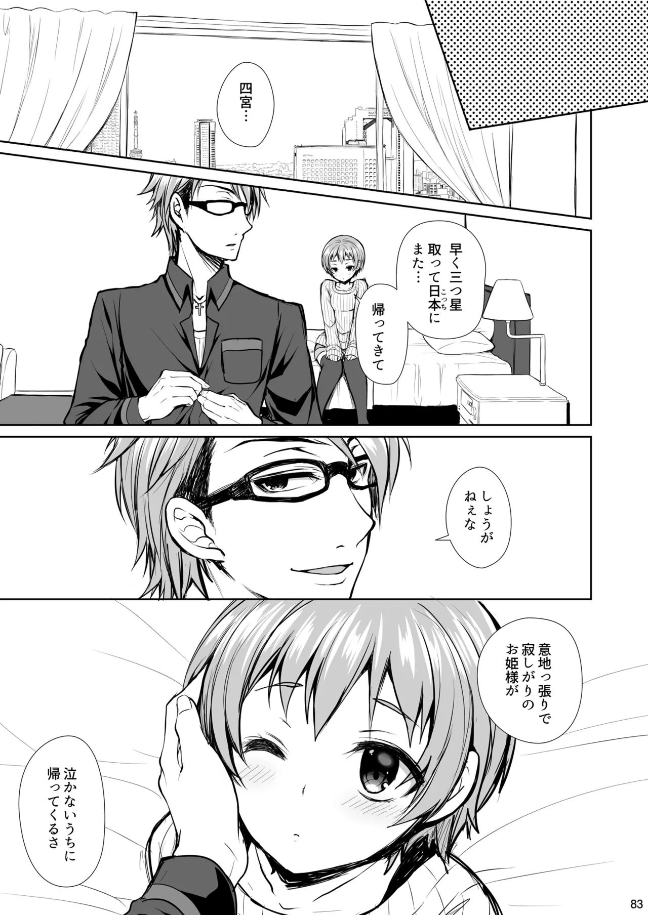 食戟のソーマ総集編2 CHOCOLATE COLLECTION Page.83