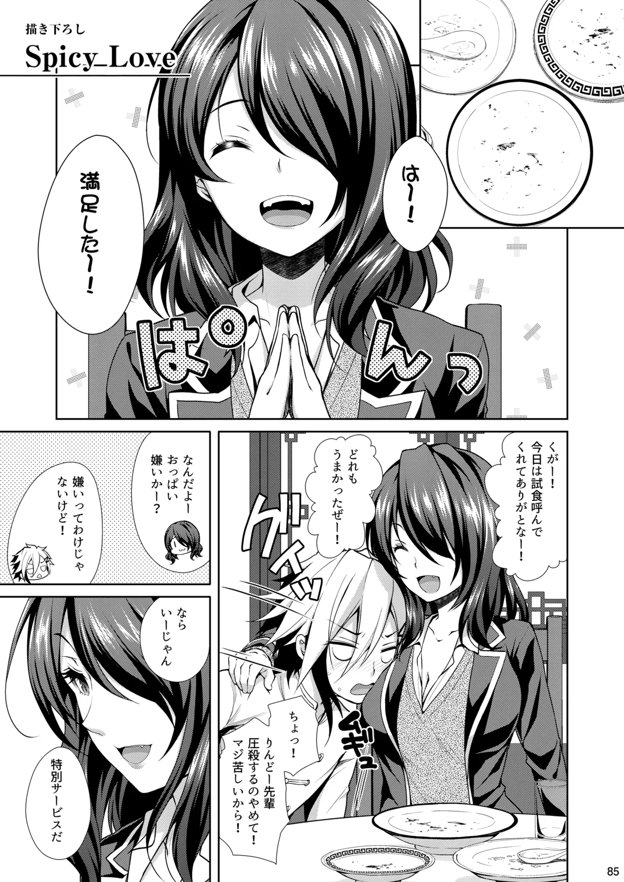 食戟のソーマ総集編2 CHOCOLATE COLLECTION Page.85