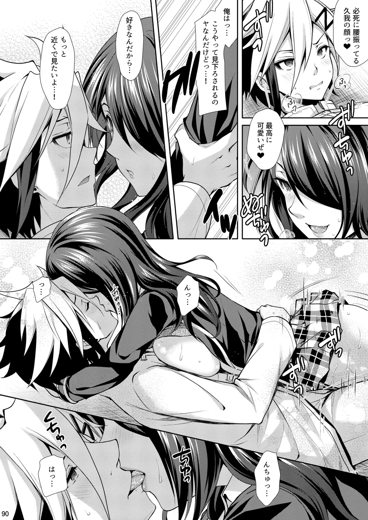 食戟のソーマ総集編2 CHOCOLATE COLLECTION Page.90