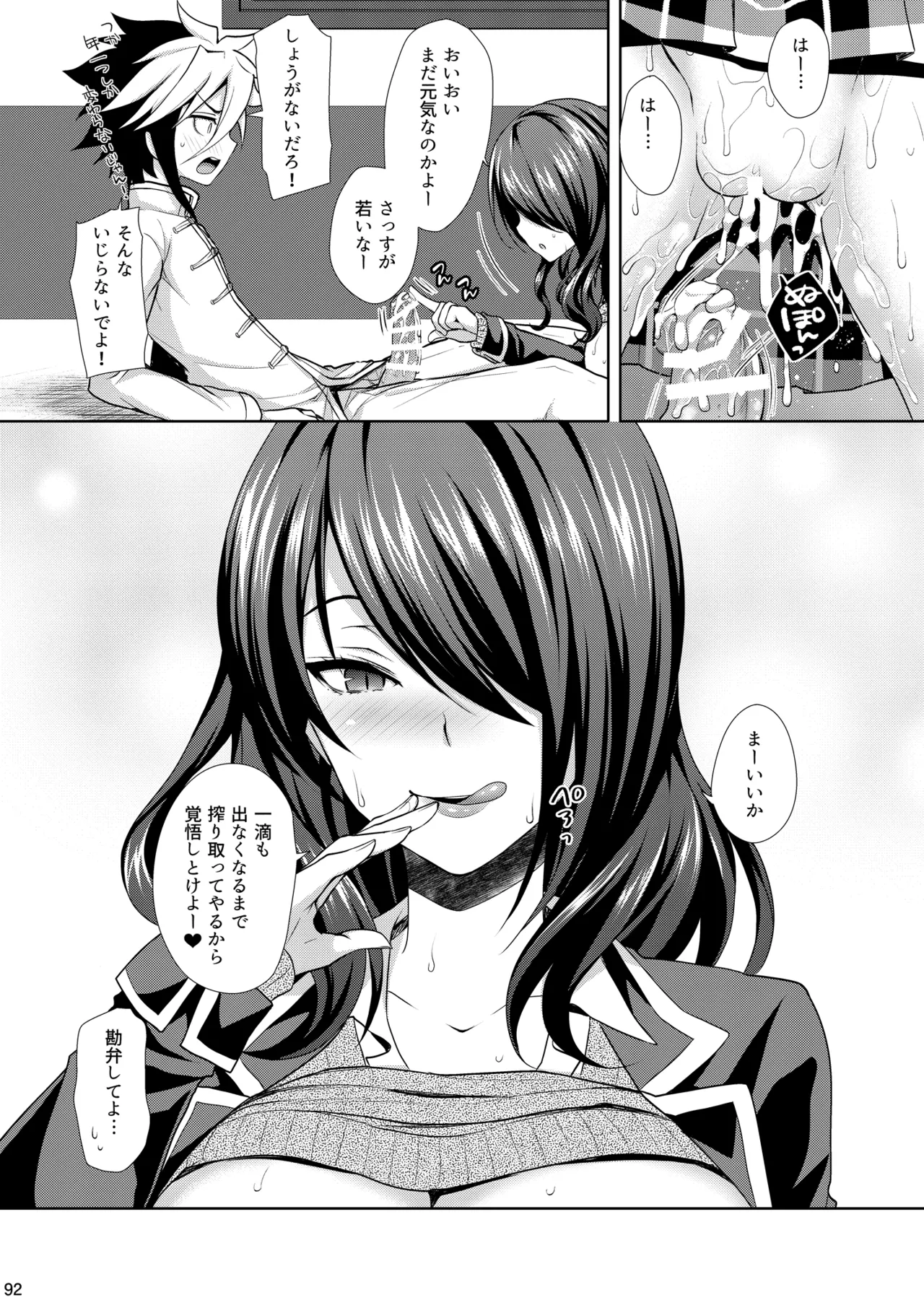 食戟のソーマ総集編2 CHOCOLATE COLLECTION Page.92