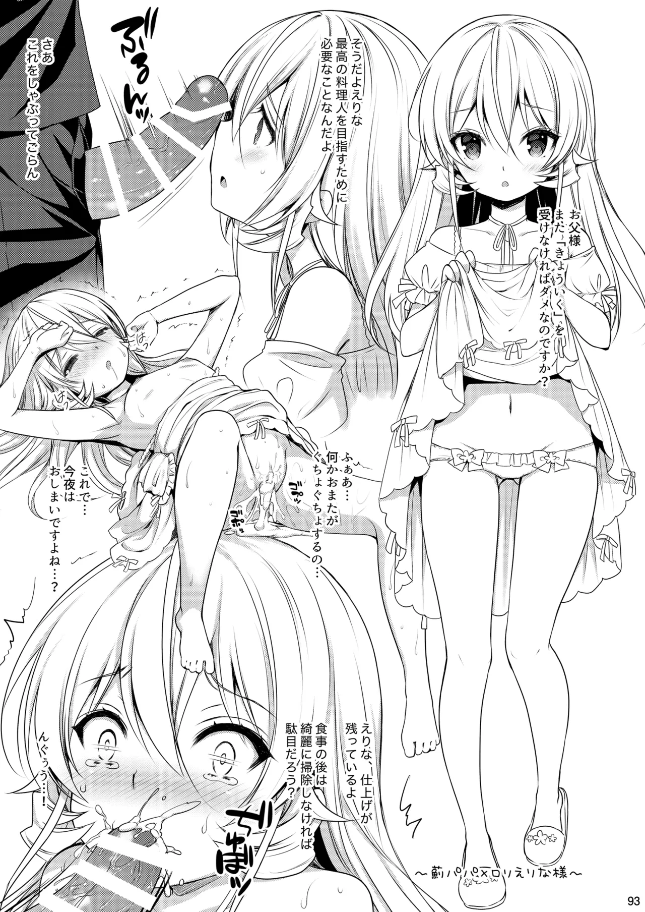 食戟のソーマ総集編2 CHOCOLATE COLLECTION Page.93