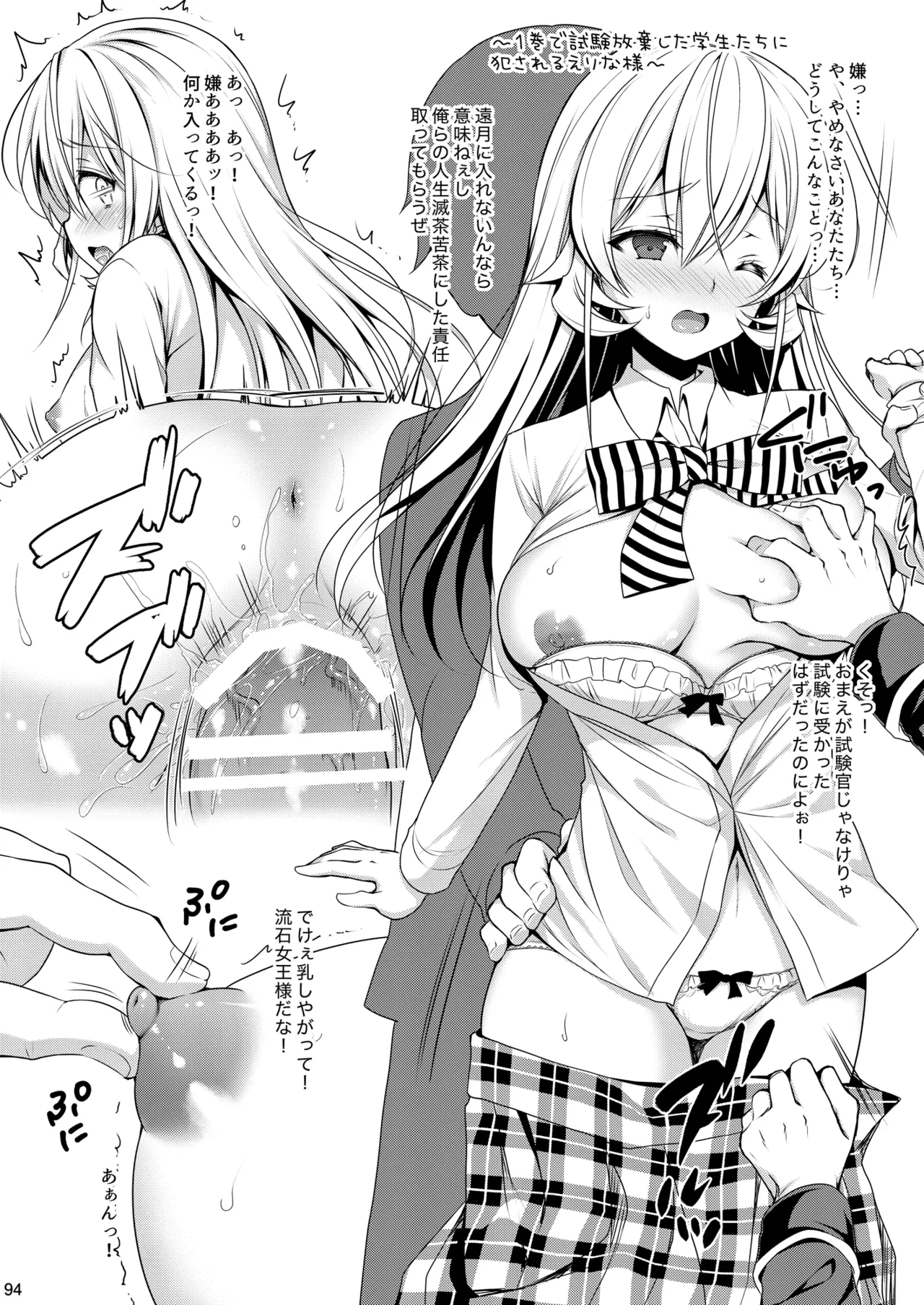 食戟のソーマ総集編2 CHOCOLATE COLLECTION Page.94