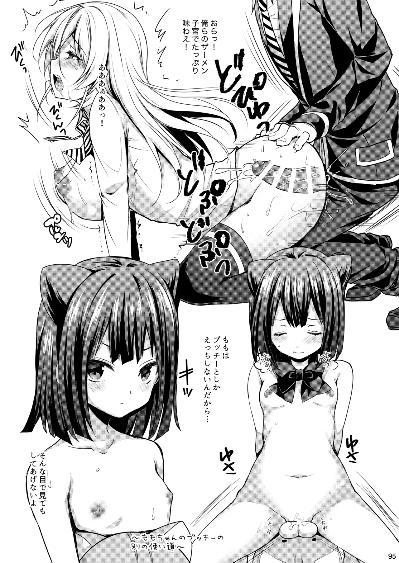 食戟のソーマ総集編2 CHOCOLATE COLLECTION Page.95