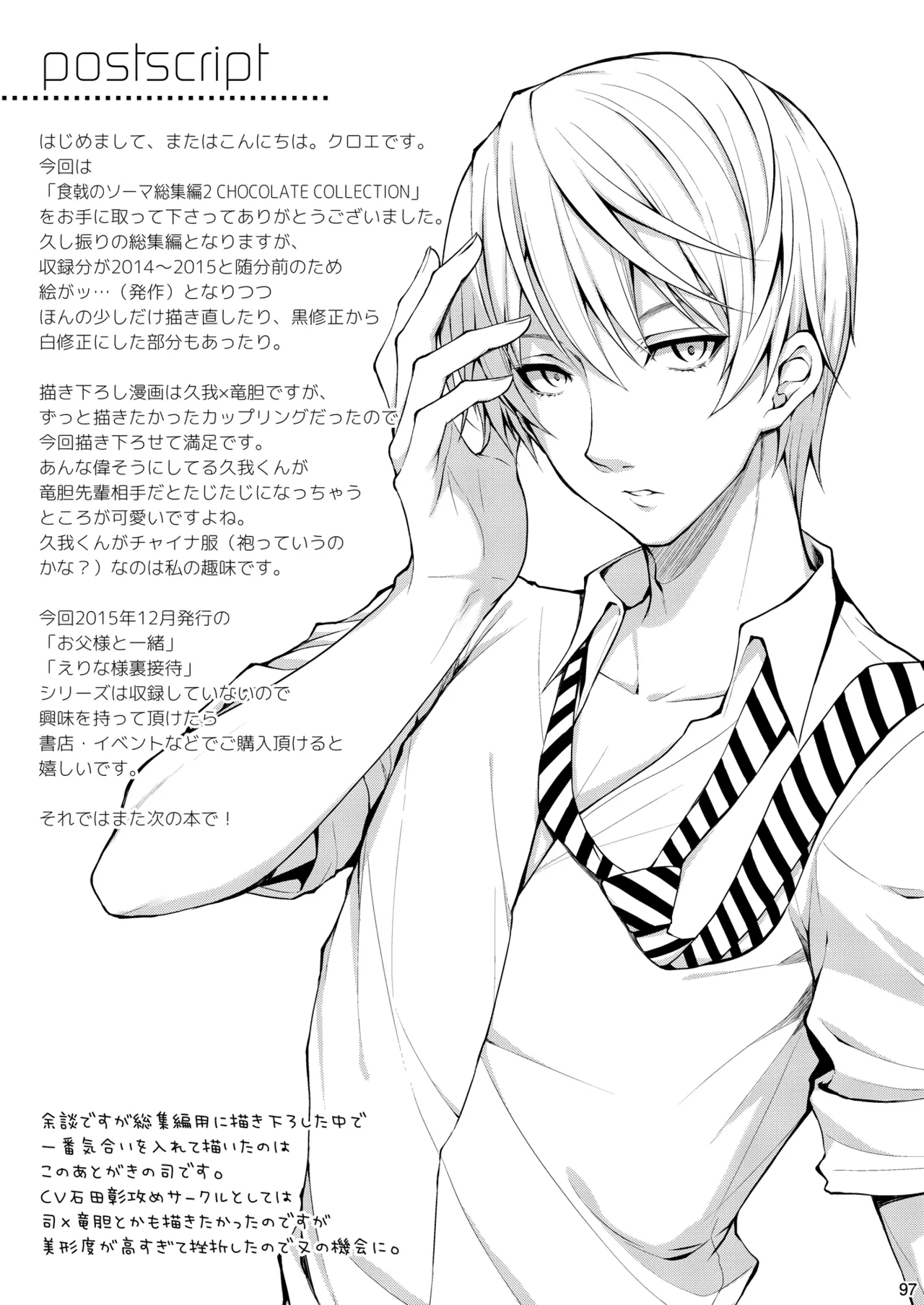 食戟のソーマ総集編2 CHOCOLATE COLLECTION Page.97