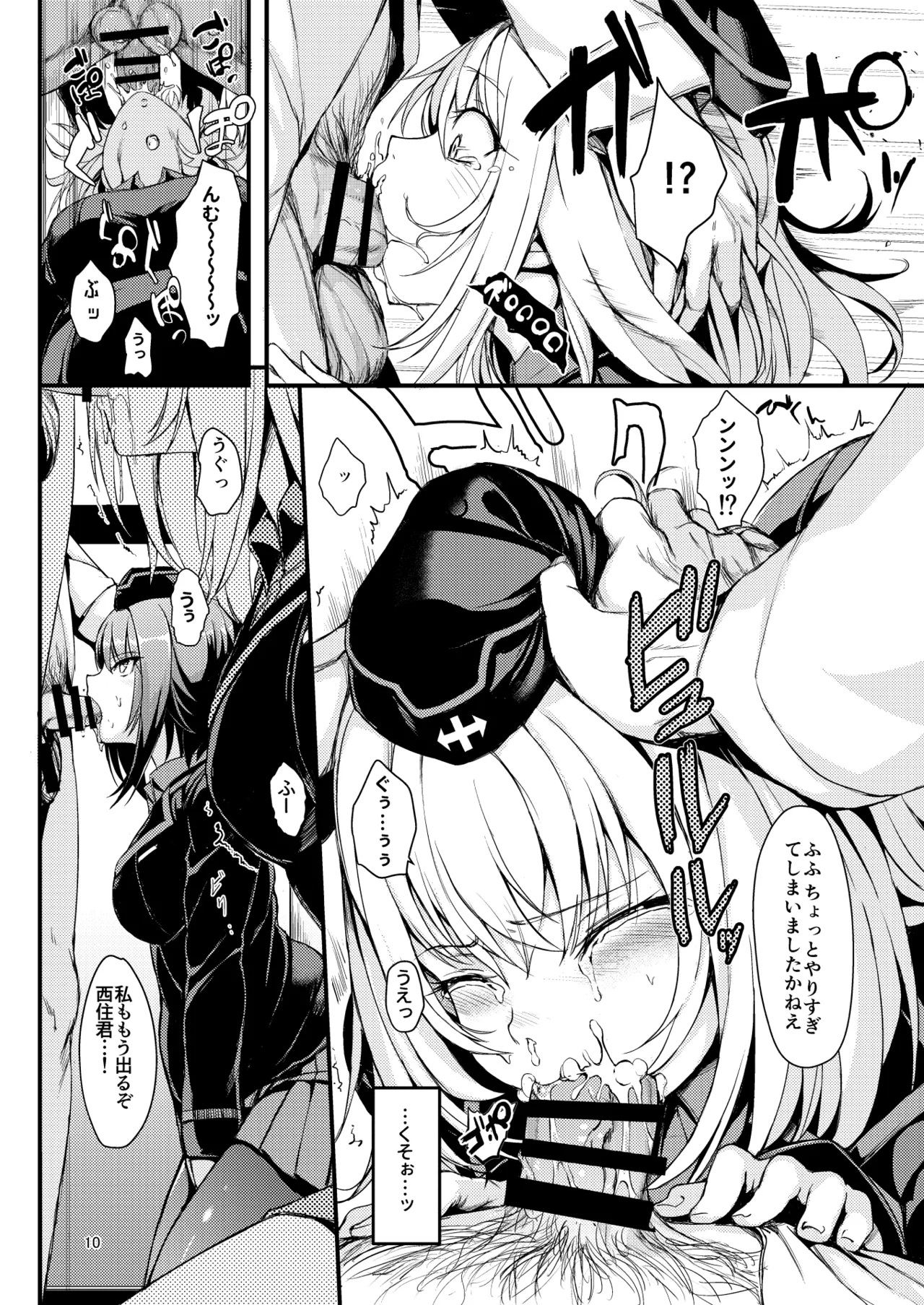 黒森峰凌辱総集編 Page.10