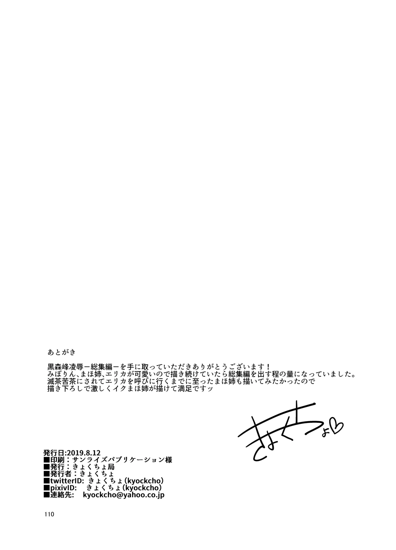 黒森峰凌辱総集編 Page.110