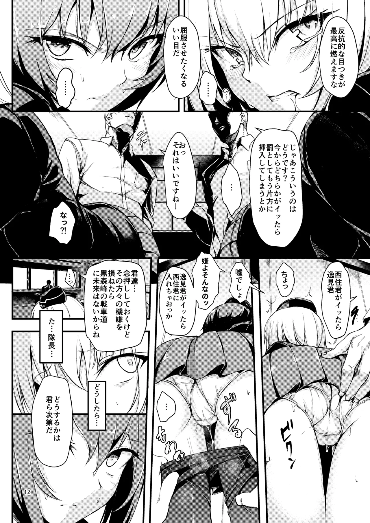 黒森峰凌辱総集編 Page.12