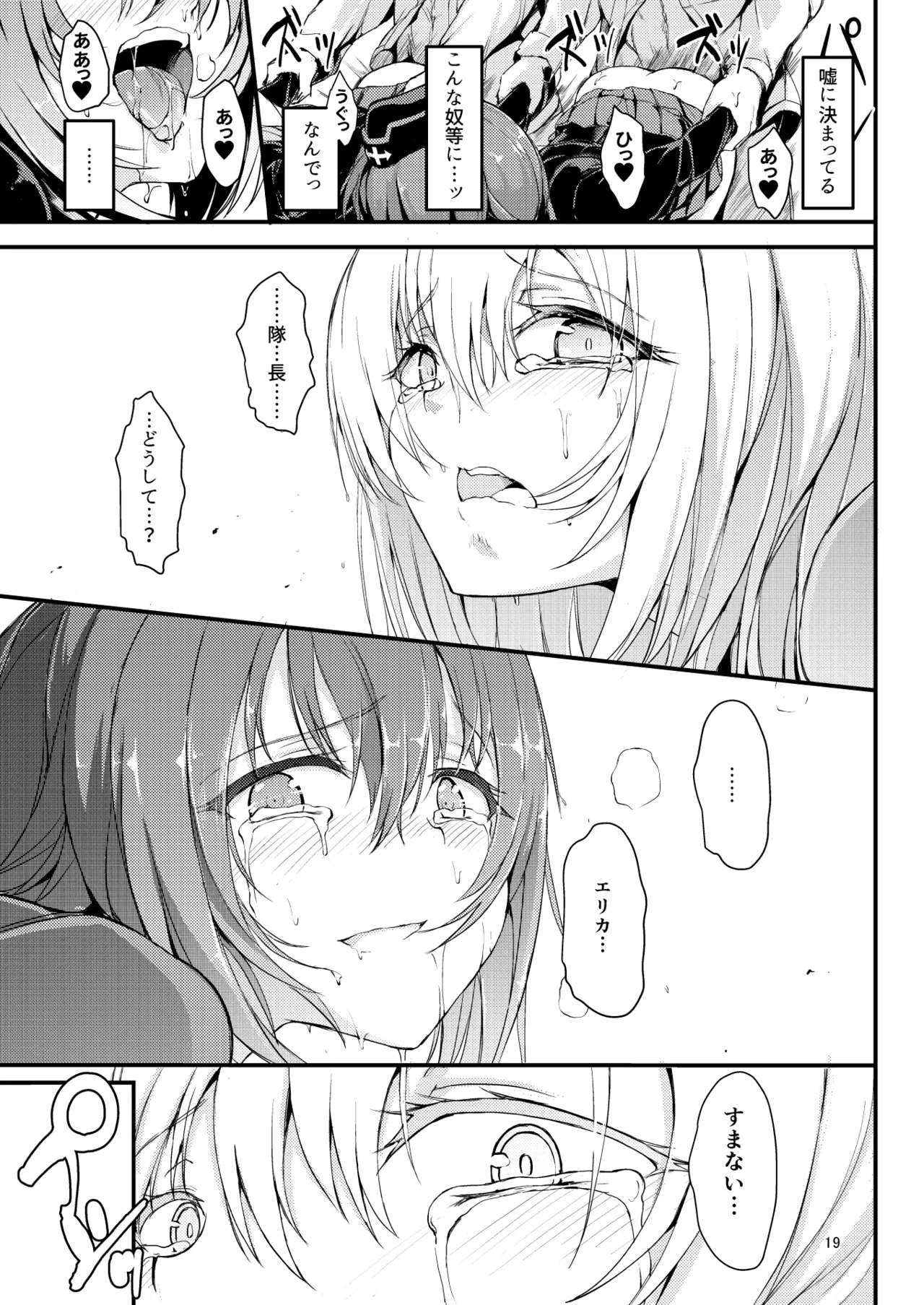 黒森峰凌辱総集編 Page.19