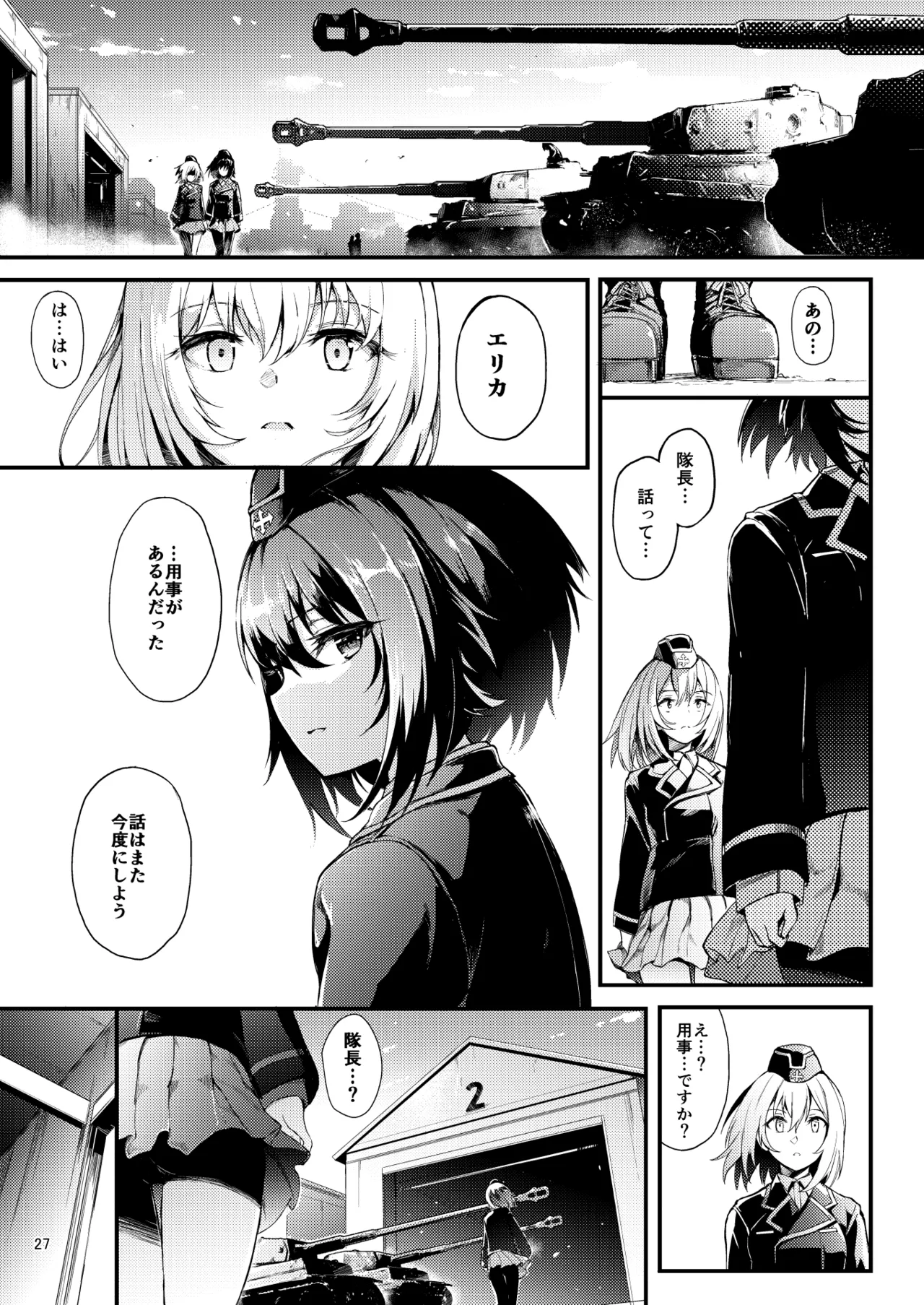 黒森峰凌辱総集編 Page.27