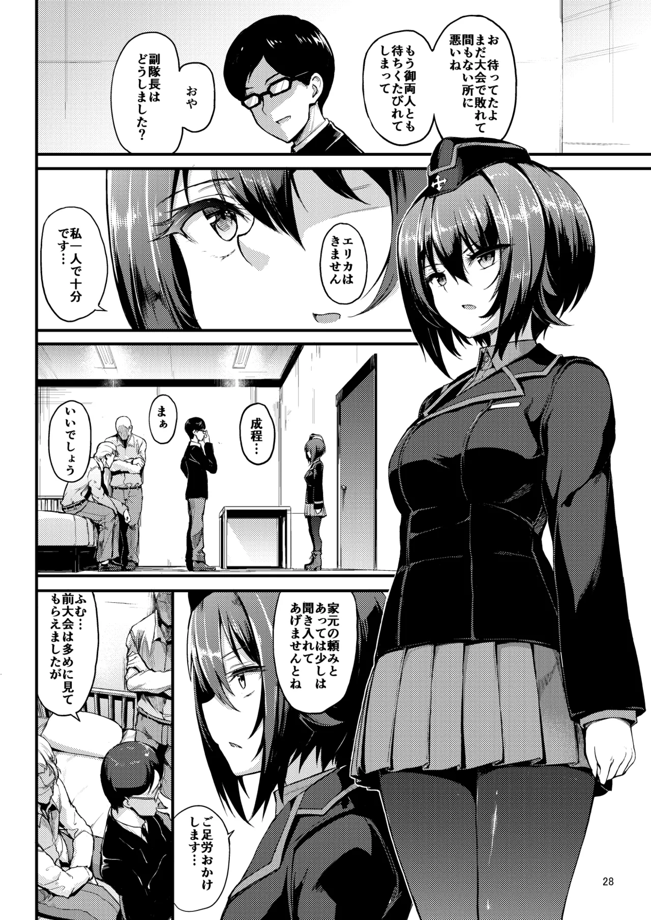 黒森峰凌辱総集編 Page.28