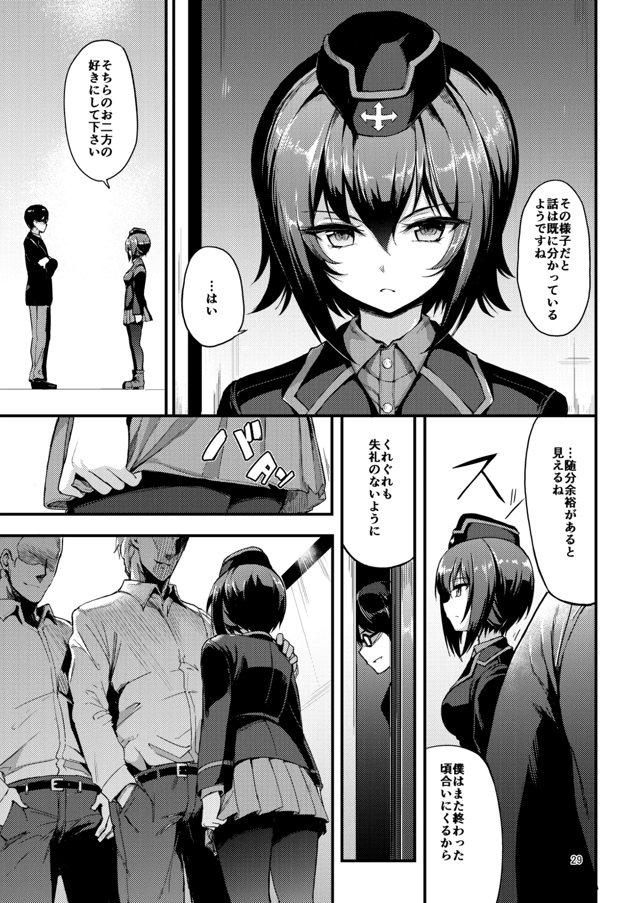黒森峰凌辱総集編 Page.29