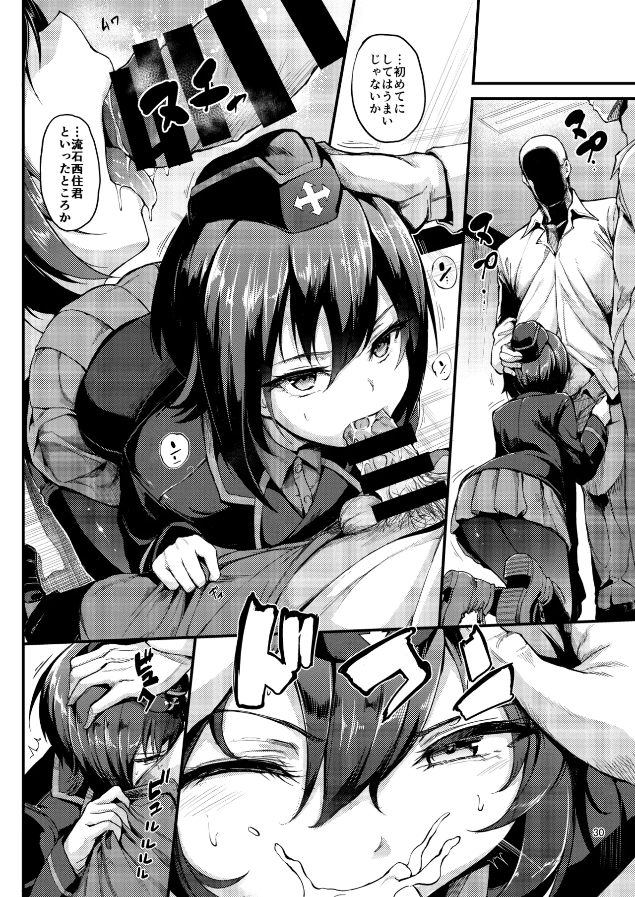 黒森峰凌辱総集編 Page.30