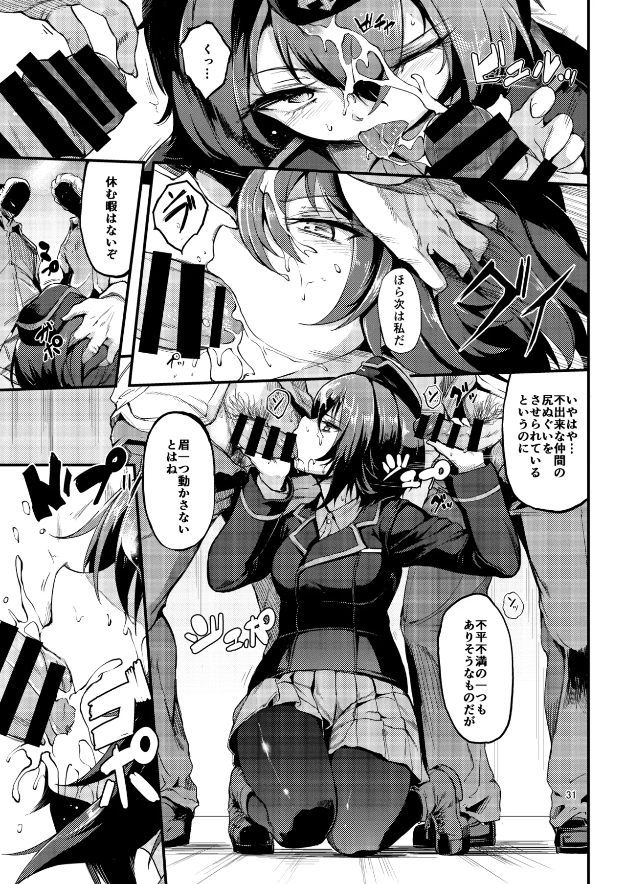 黒森峰凌辱総集編 Page.31