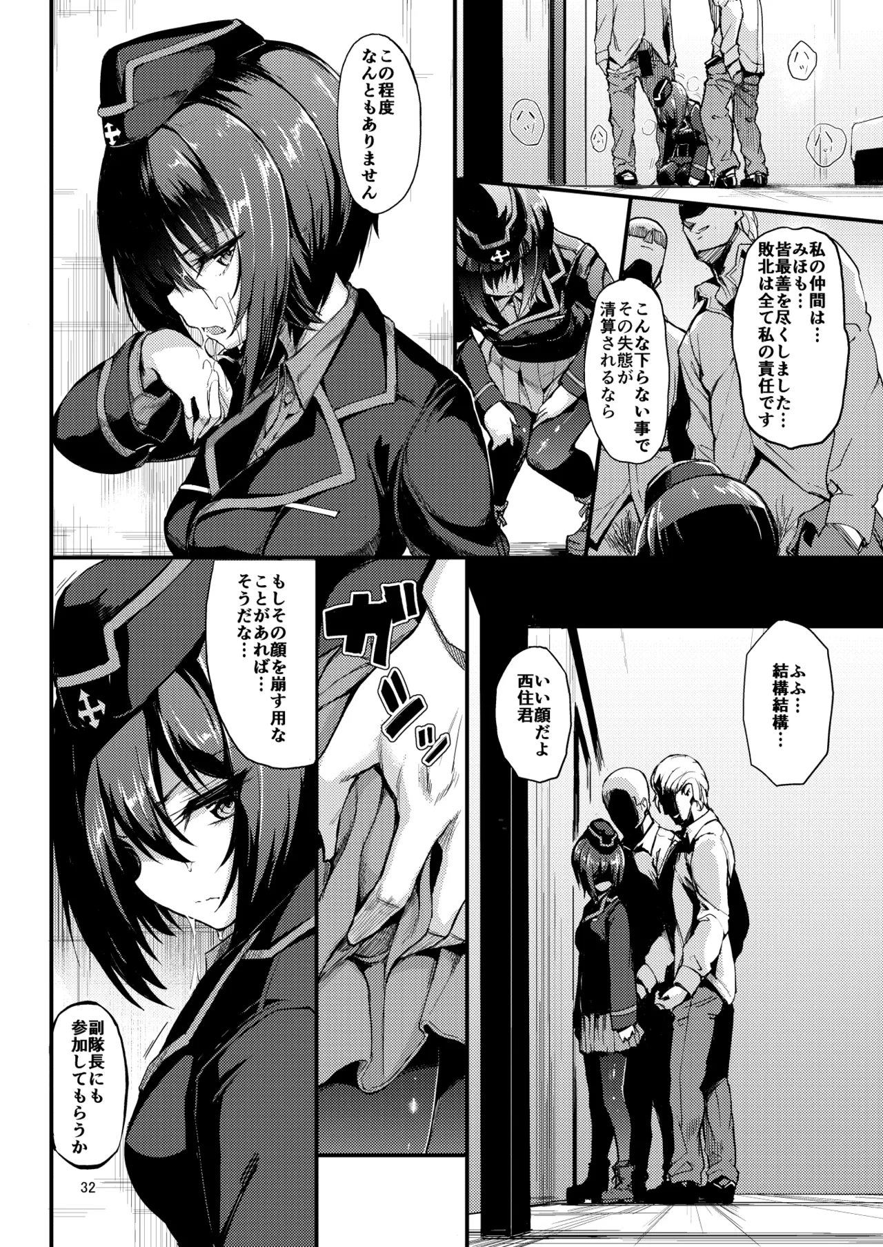 黒森峰凌辱総集編 Page.32