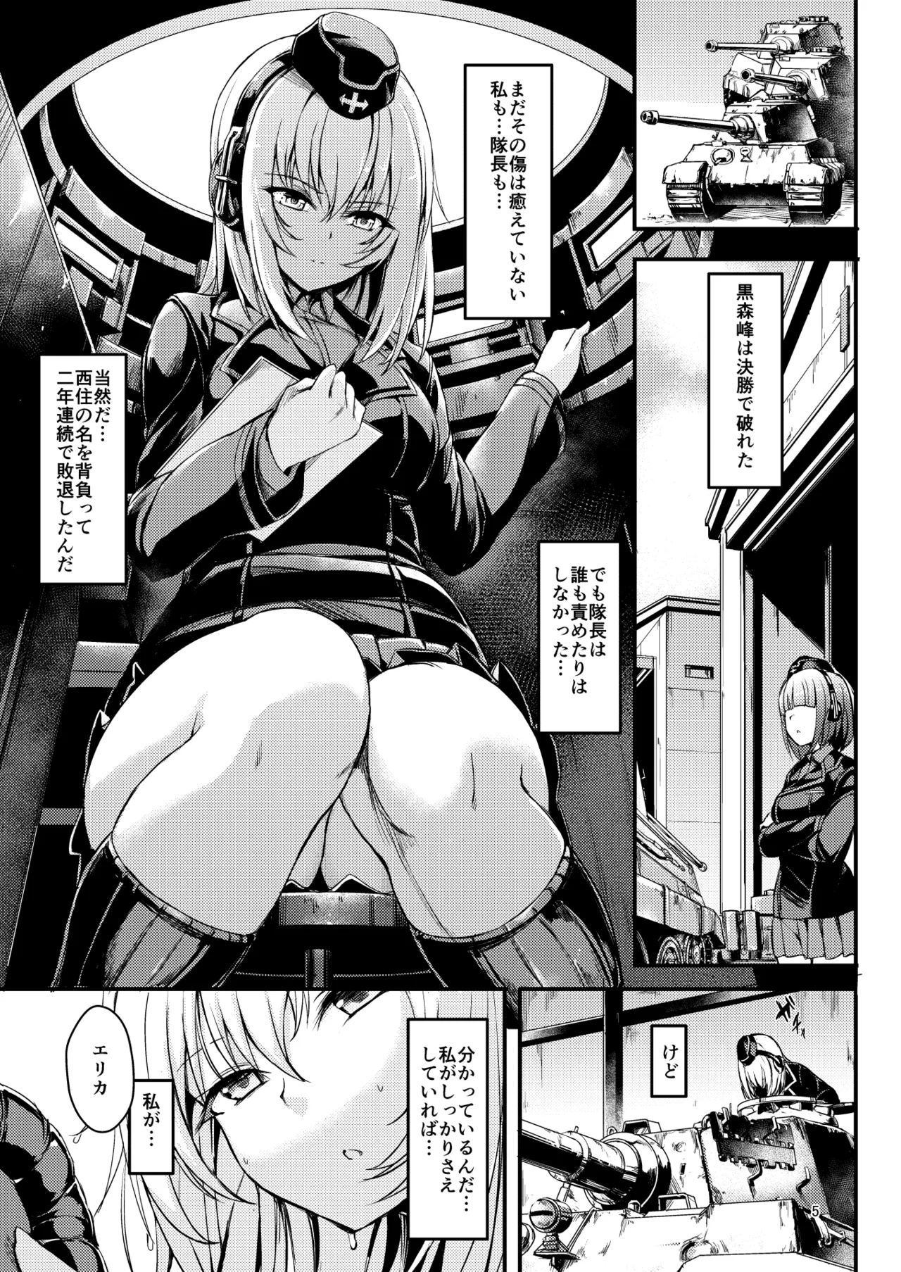 黒森峰凌辱総集編 Page.5