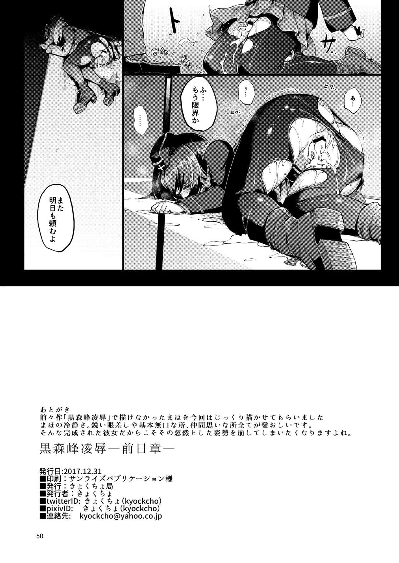 黒森峰凌辱総集編 Page.50