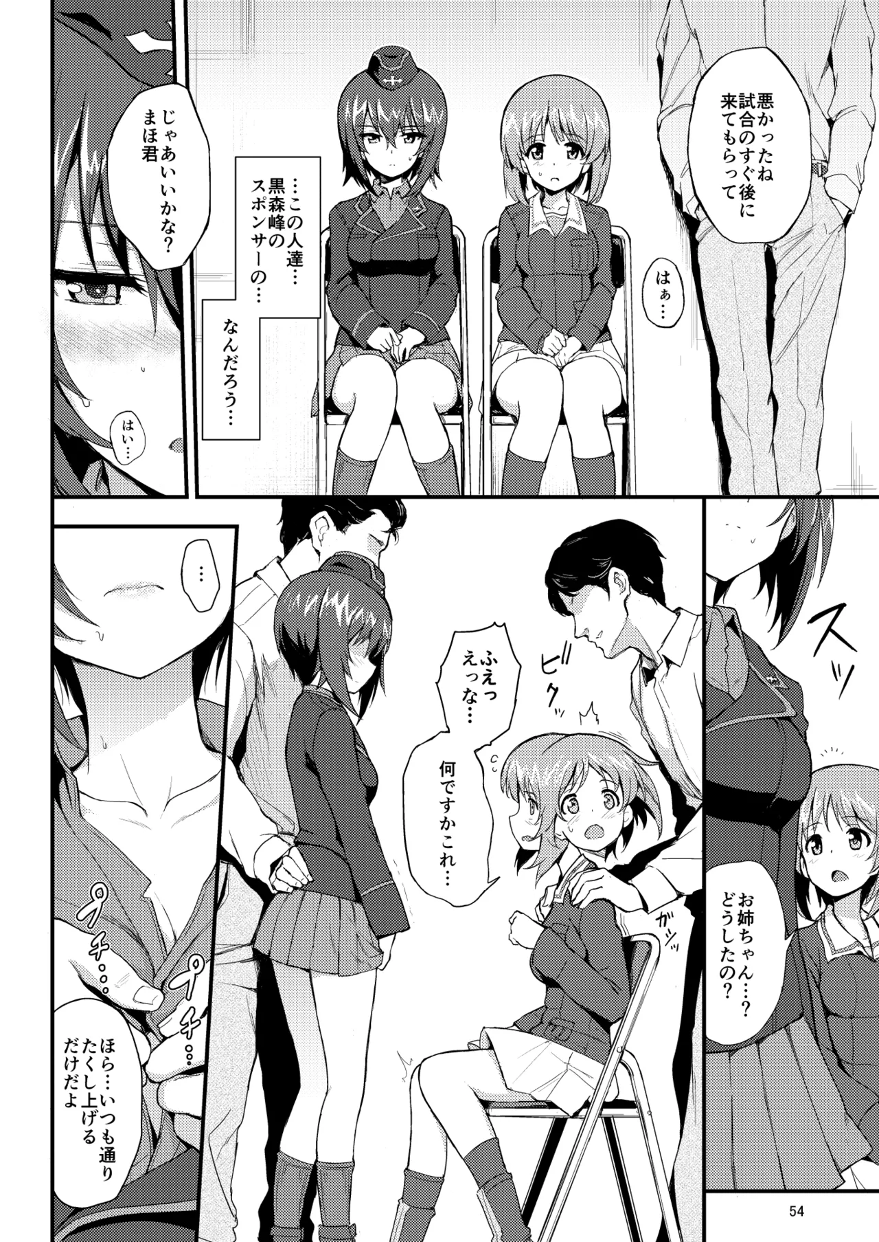 黒森峰凌辱総集編 Page.54