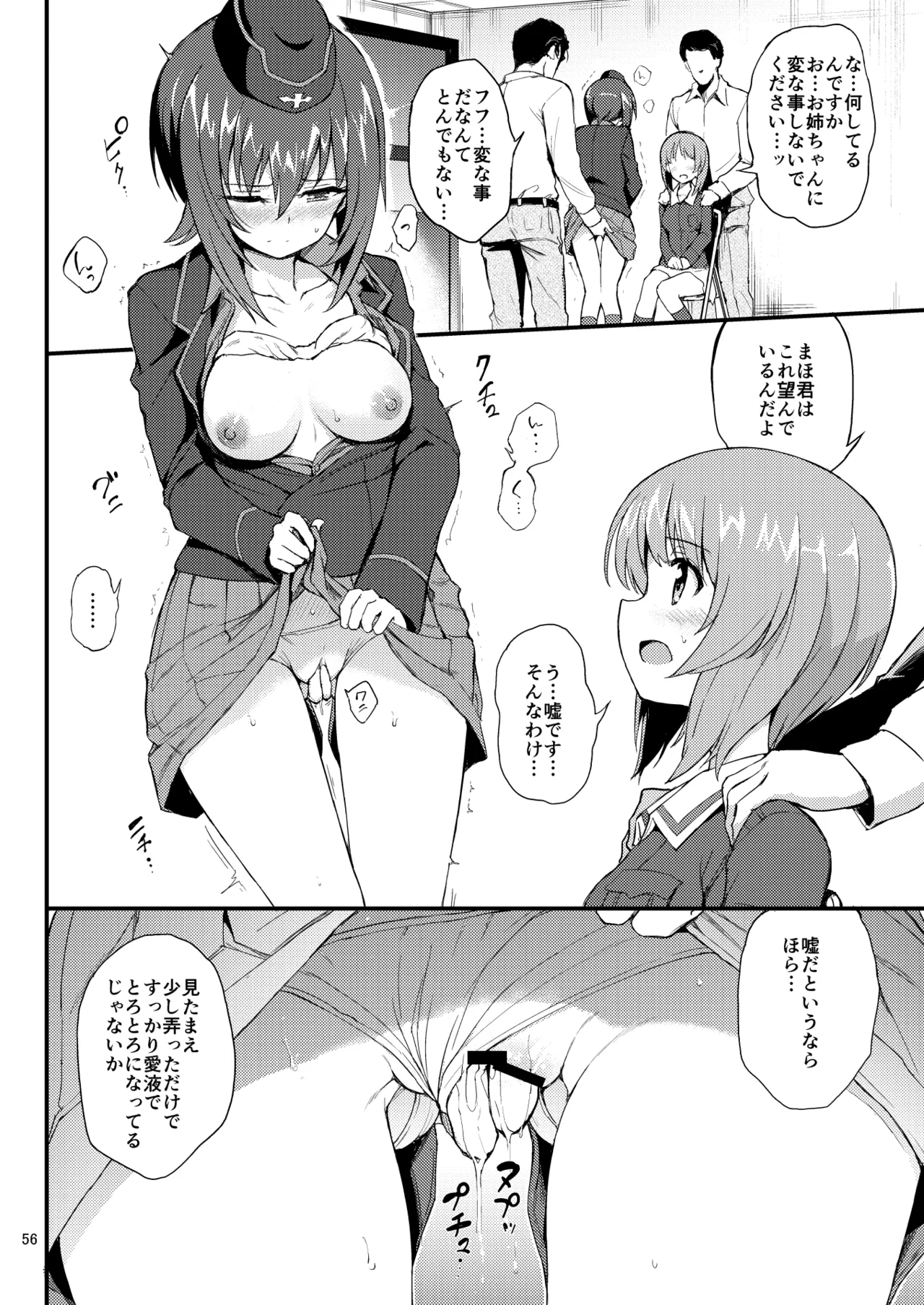 黒森峰凌辱総集編 Page.56