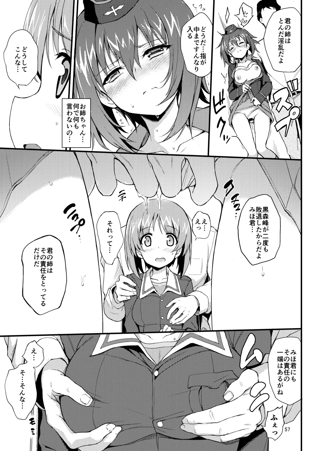 黒森峰凌辱総集編 Page.57
