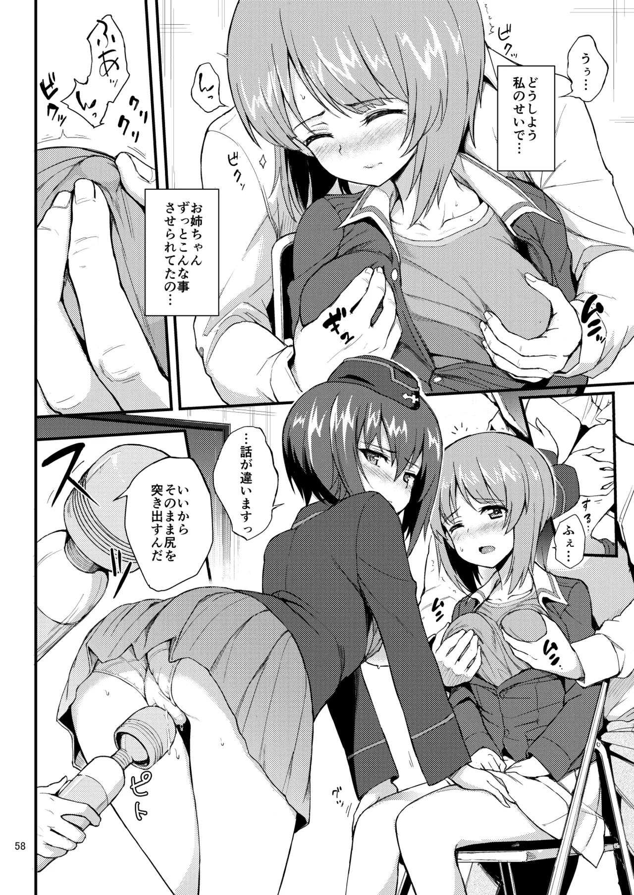 黒森峰凌辱総集編 Page.58