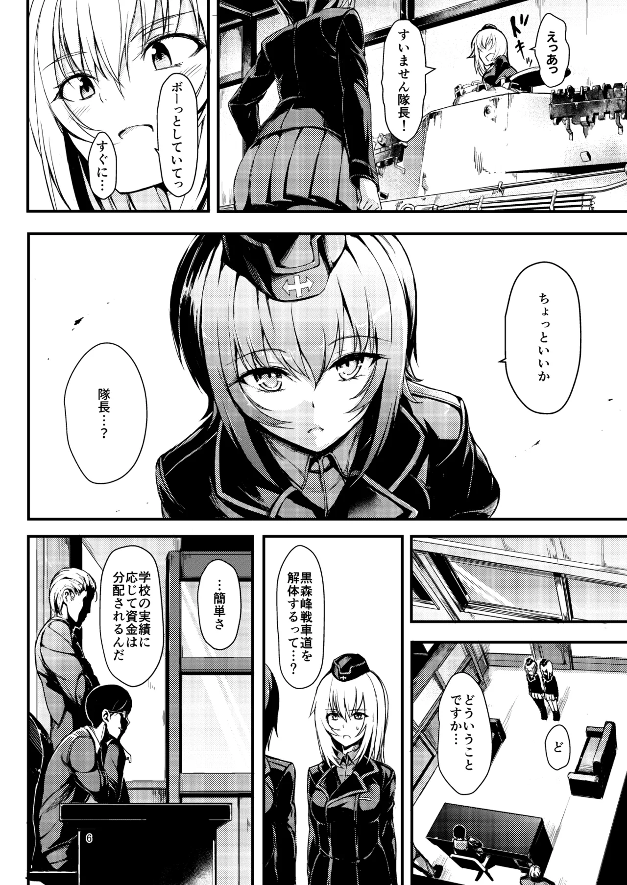 黒森峰凌辱総集編 Page.6