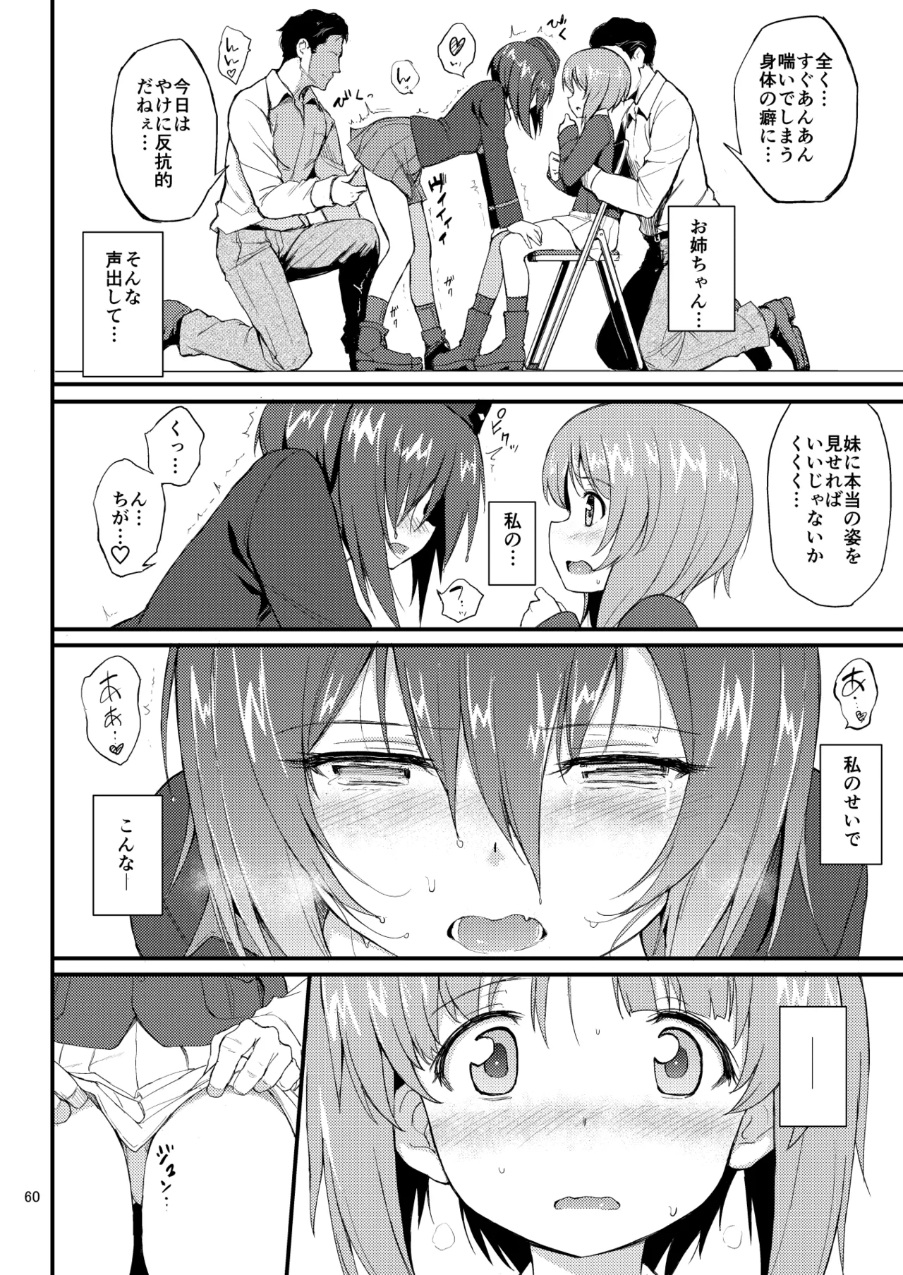 黒森峰凌辱総集編 Page.60