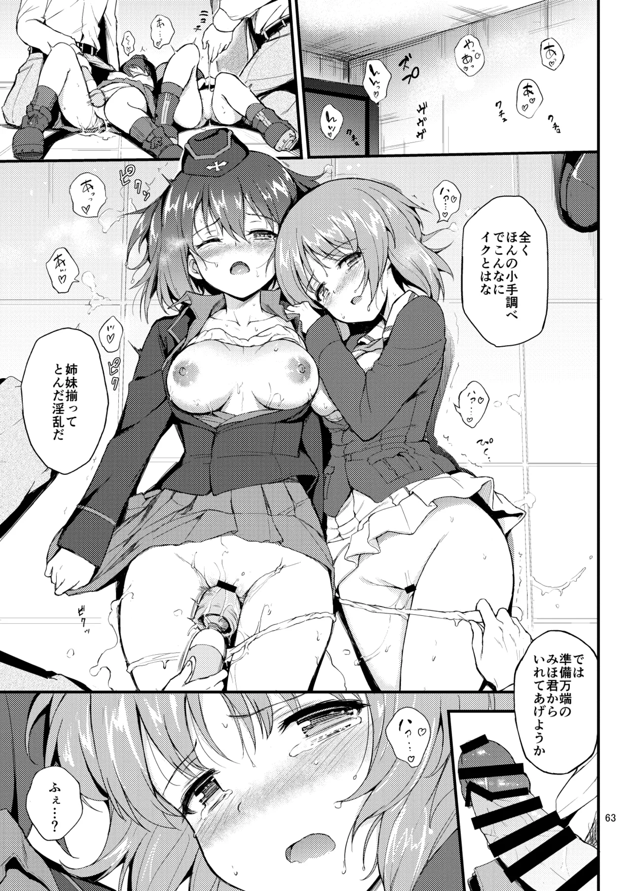 黒森峰凌辱総集編 Page.63
