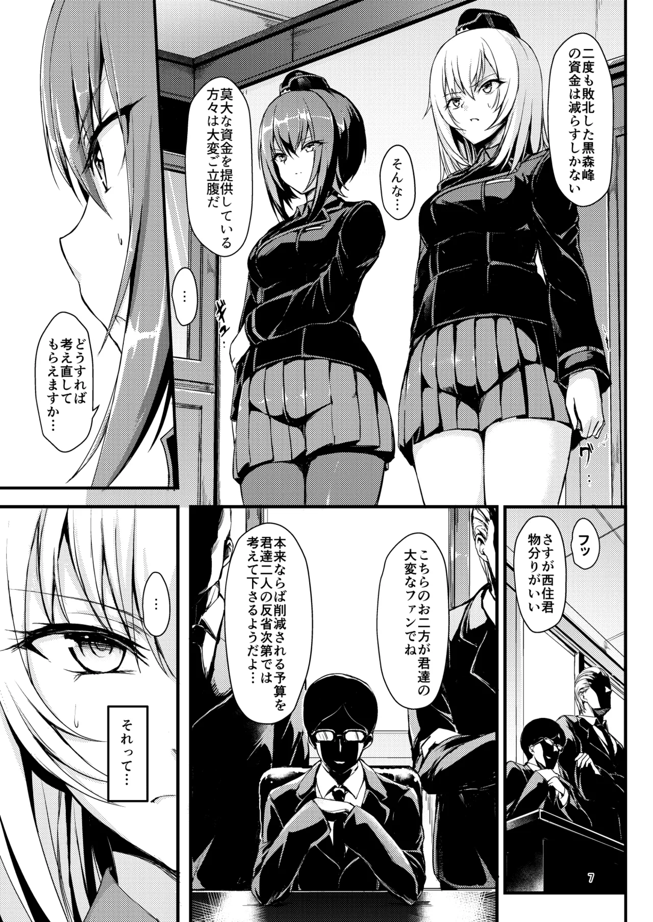 黒森峰凌辱総集編 Page.7