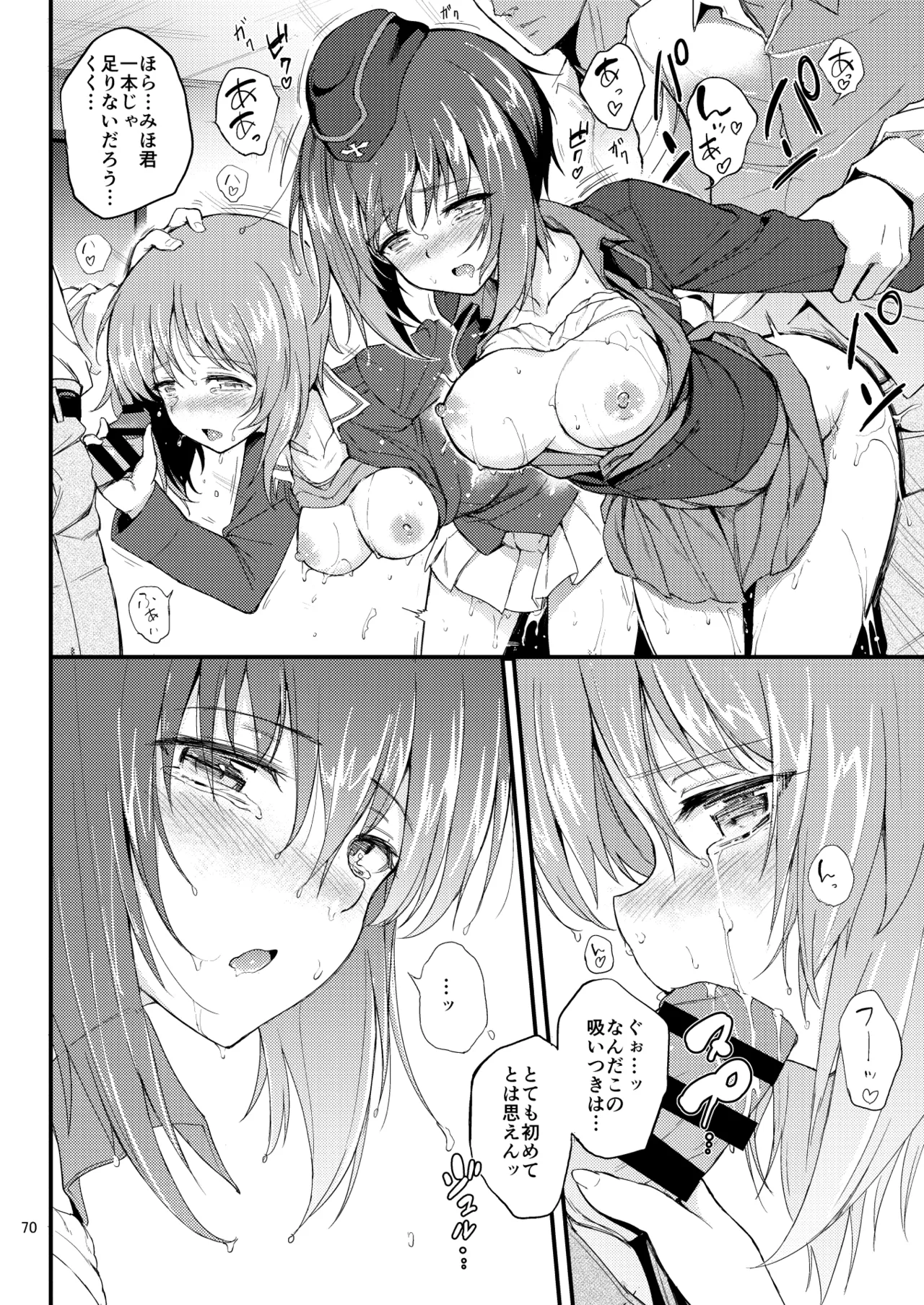 黒森峰凌辱総集編 Page.70