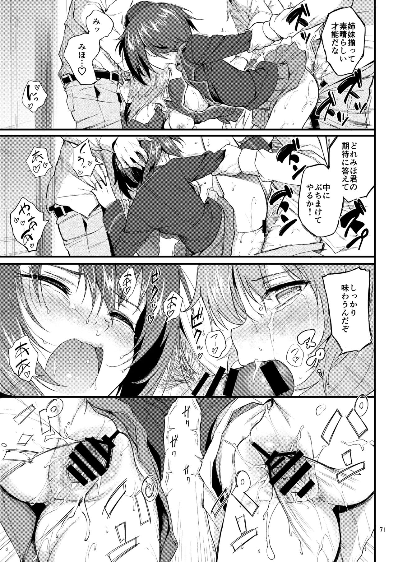 黒森峰凌辱総集編 Page.71