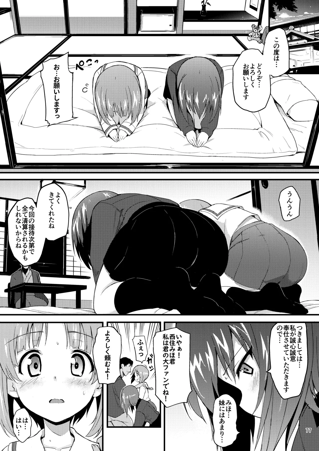 黒森峰凌辱総集編 Page.77