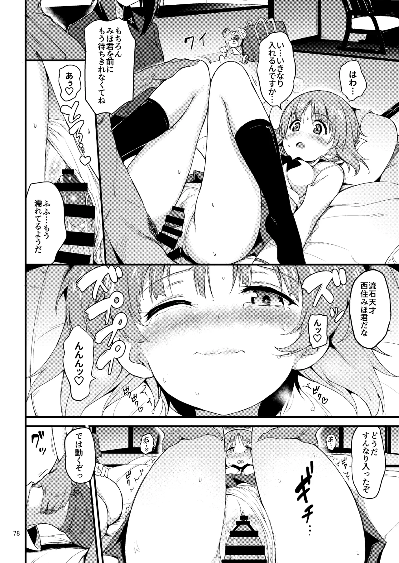 黒森峰凌辱総集編 Page.78