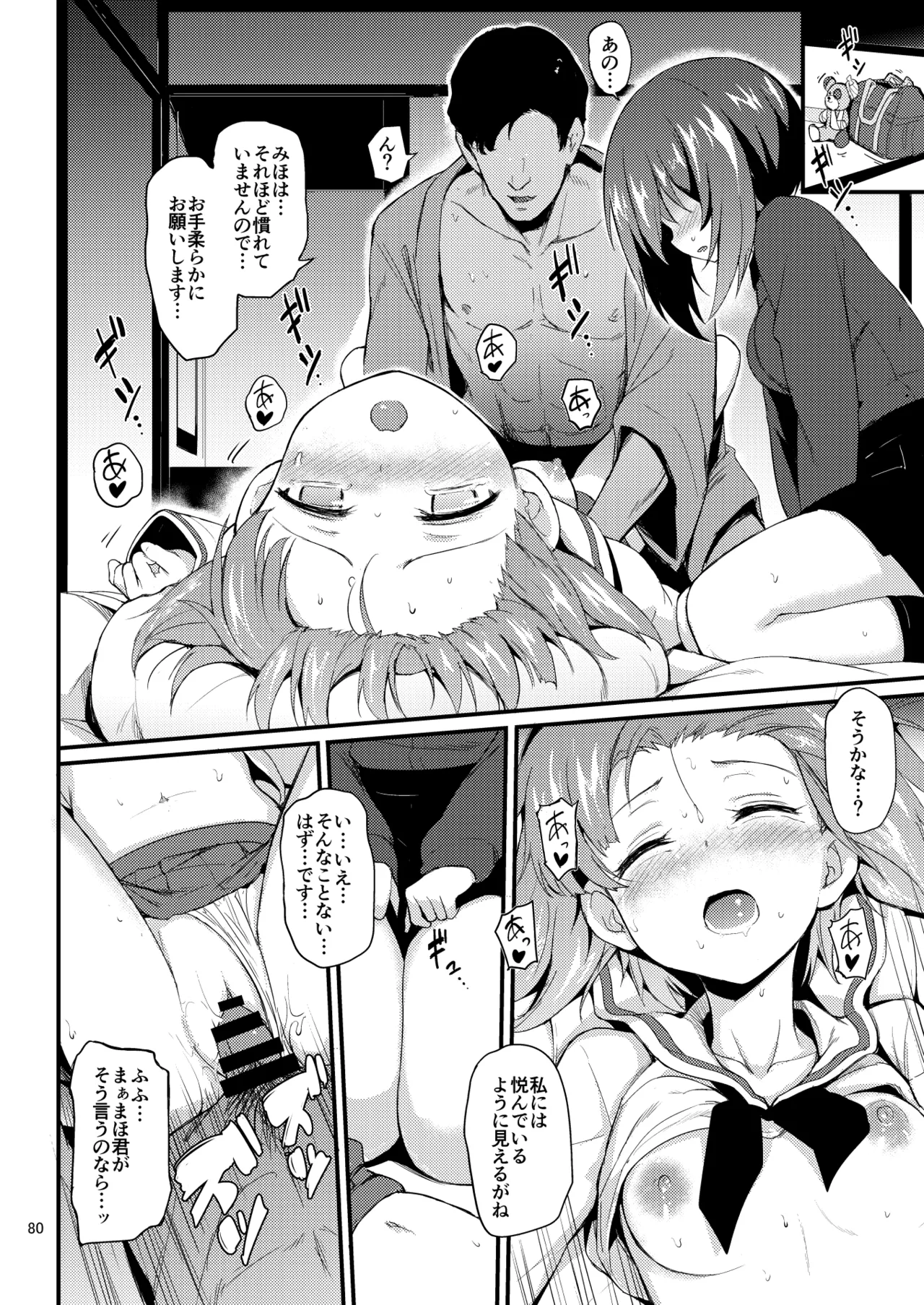 黒森峰凌辱総集編 Page.80
