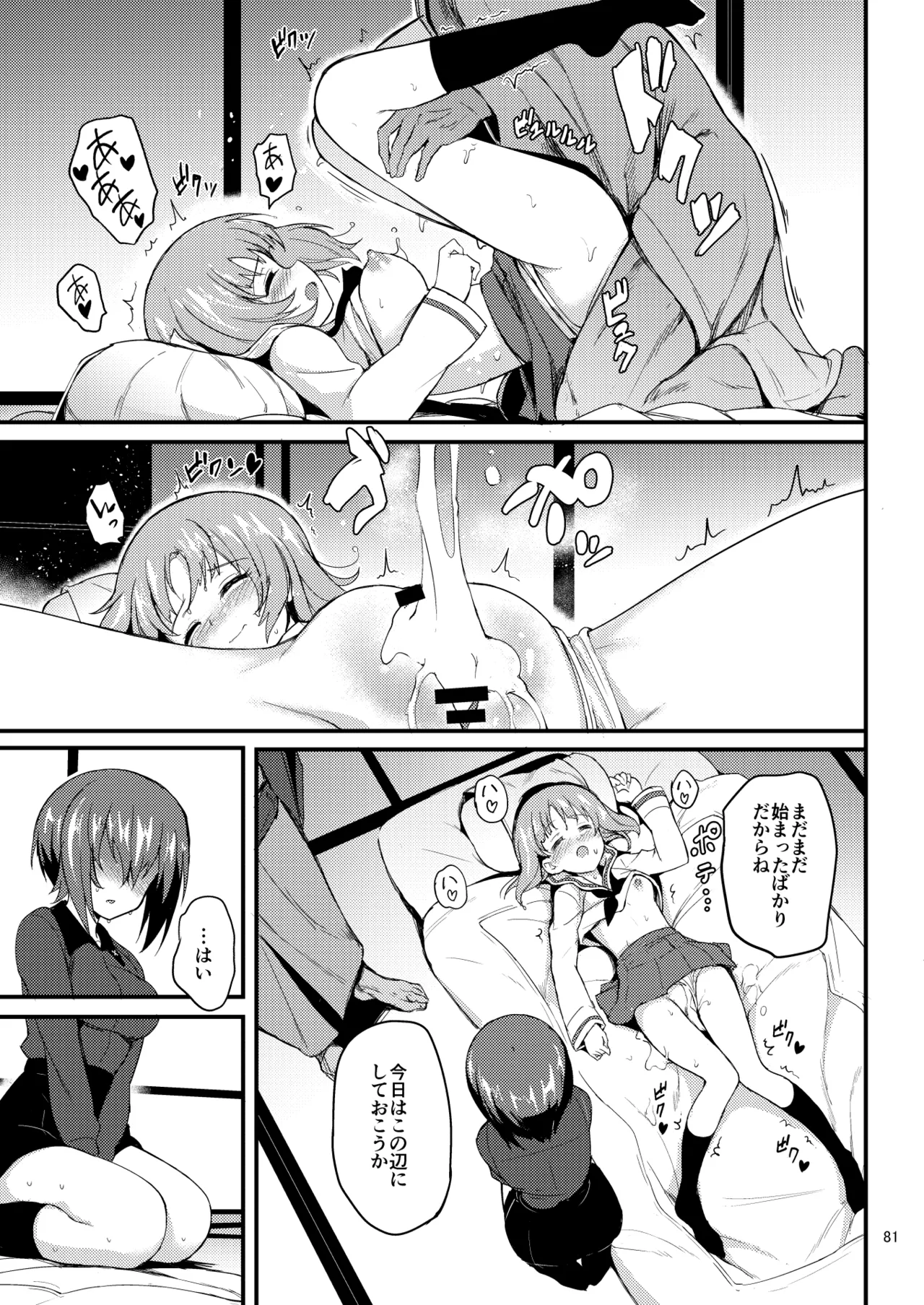 黒森峰凌辱総集編 Page.81