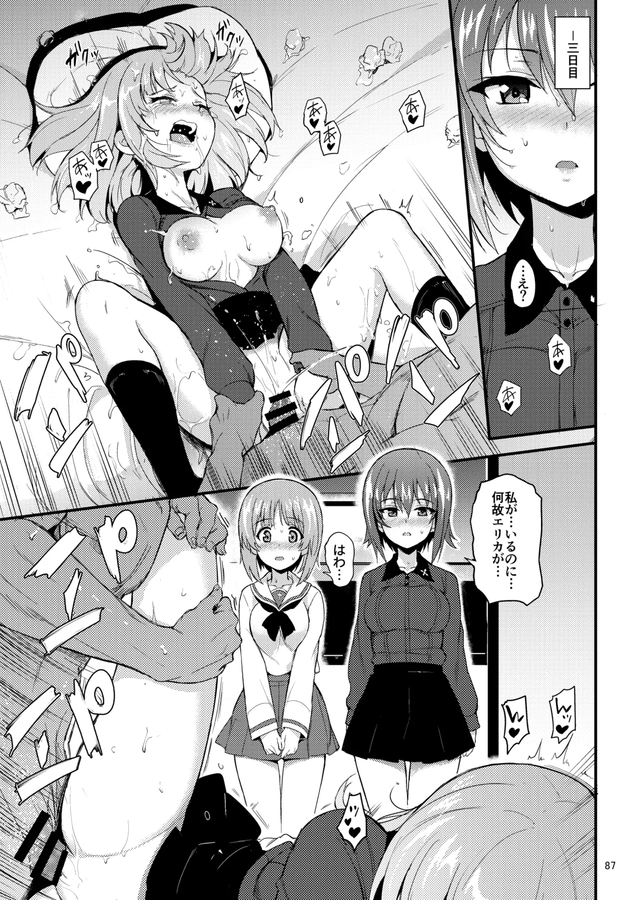 黒森峰凌辱総集編 Page.87