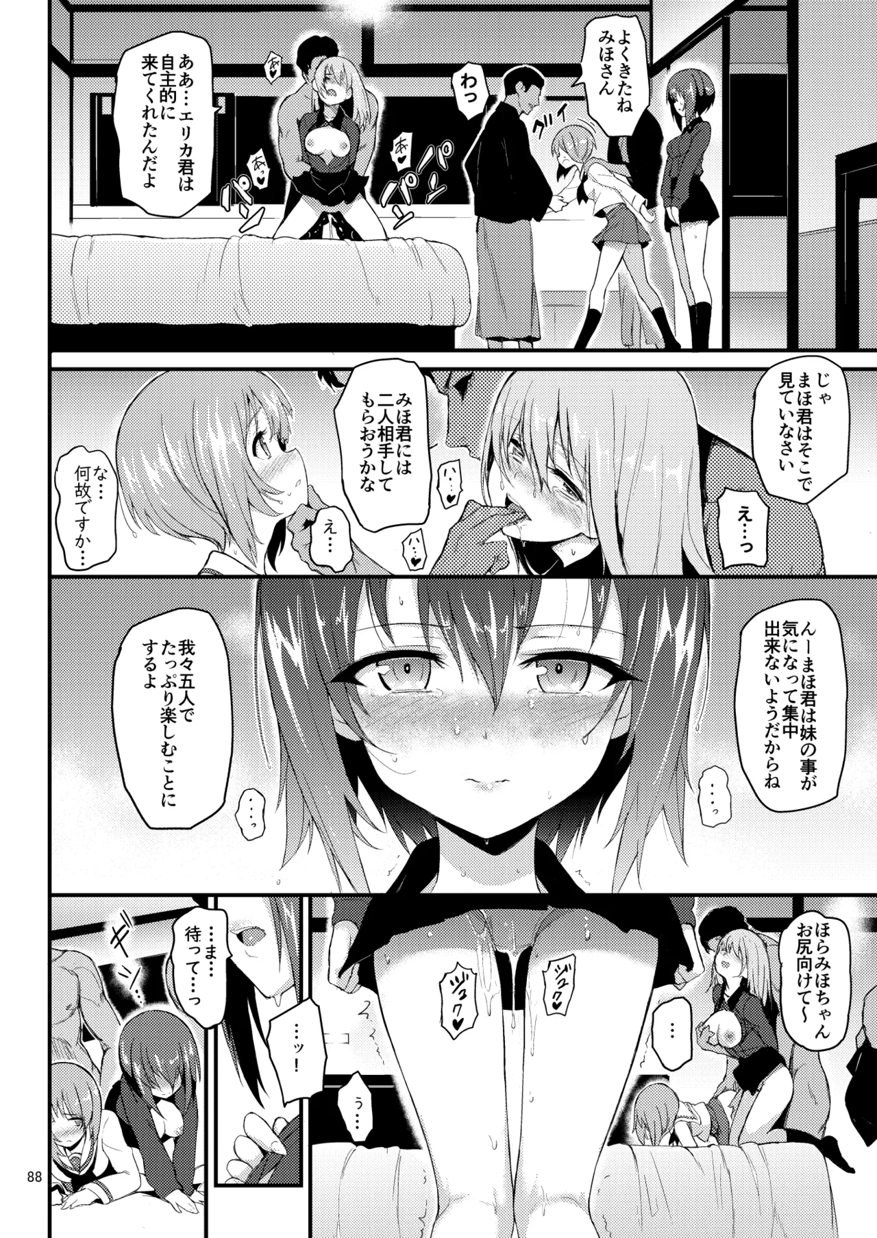 黒森峰凌辱総集編 Page.88