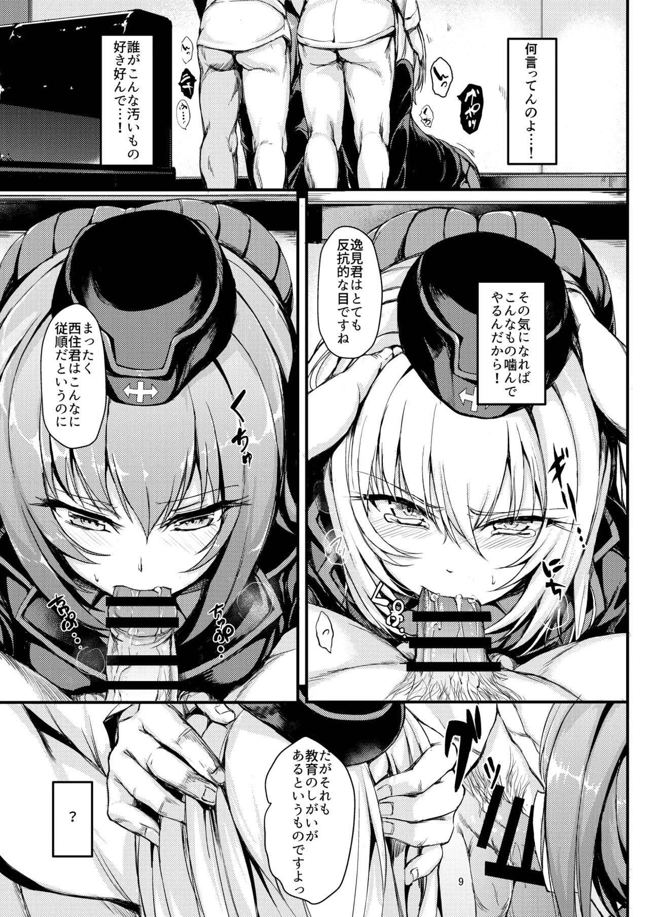 黒森峰凌辱総集編 Page.9