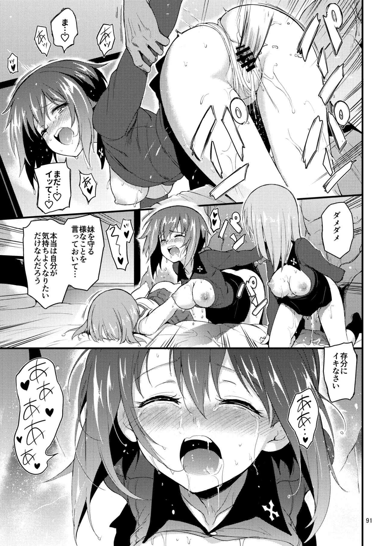 黒森峰凌辱総集編 Page.91