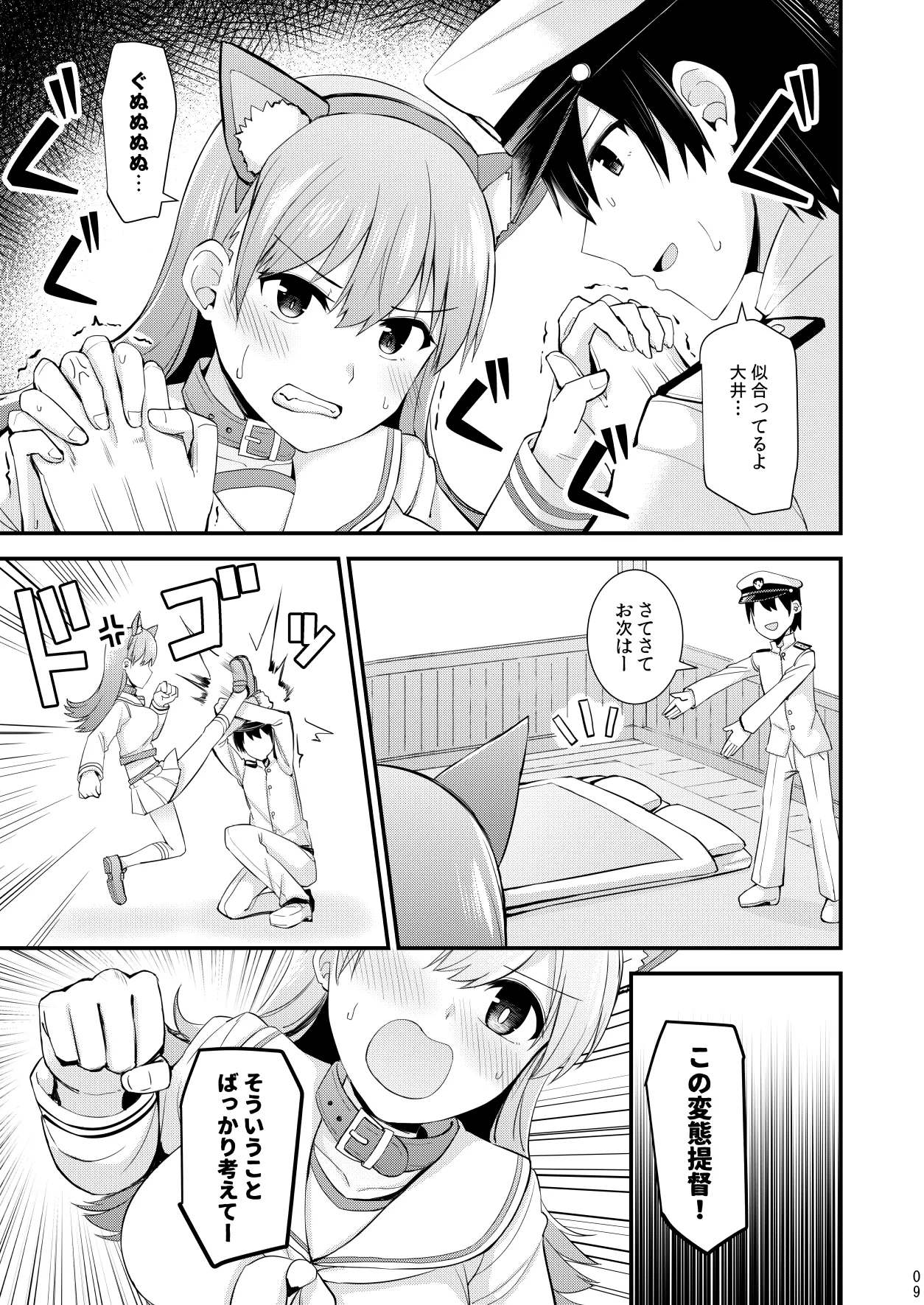 大井との鎮守府生活 提督LOVE大井本総集編2 Page.10