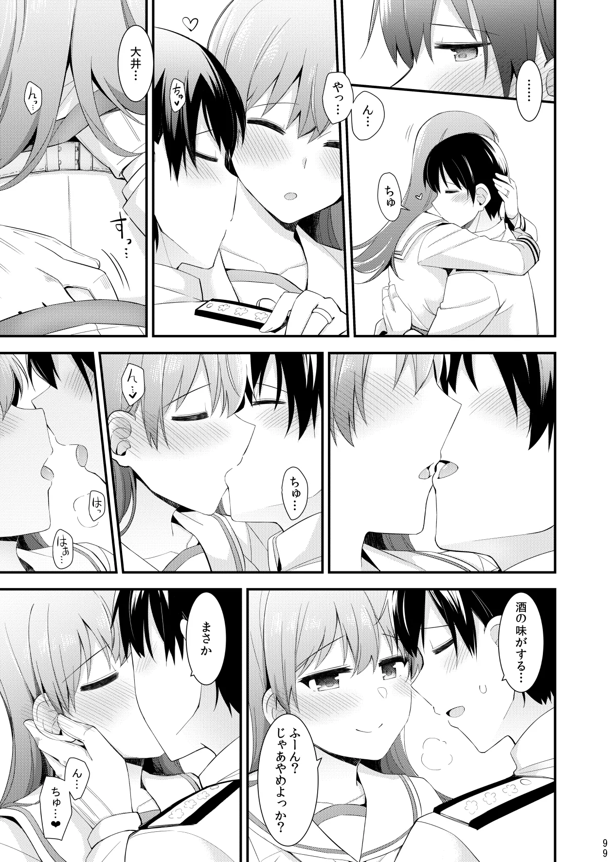 大井との鎮守府生活 提督LOVE大井本総集編2 Page.100
