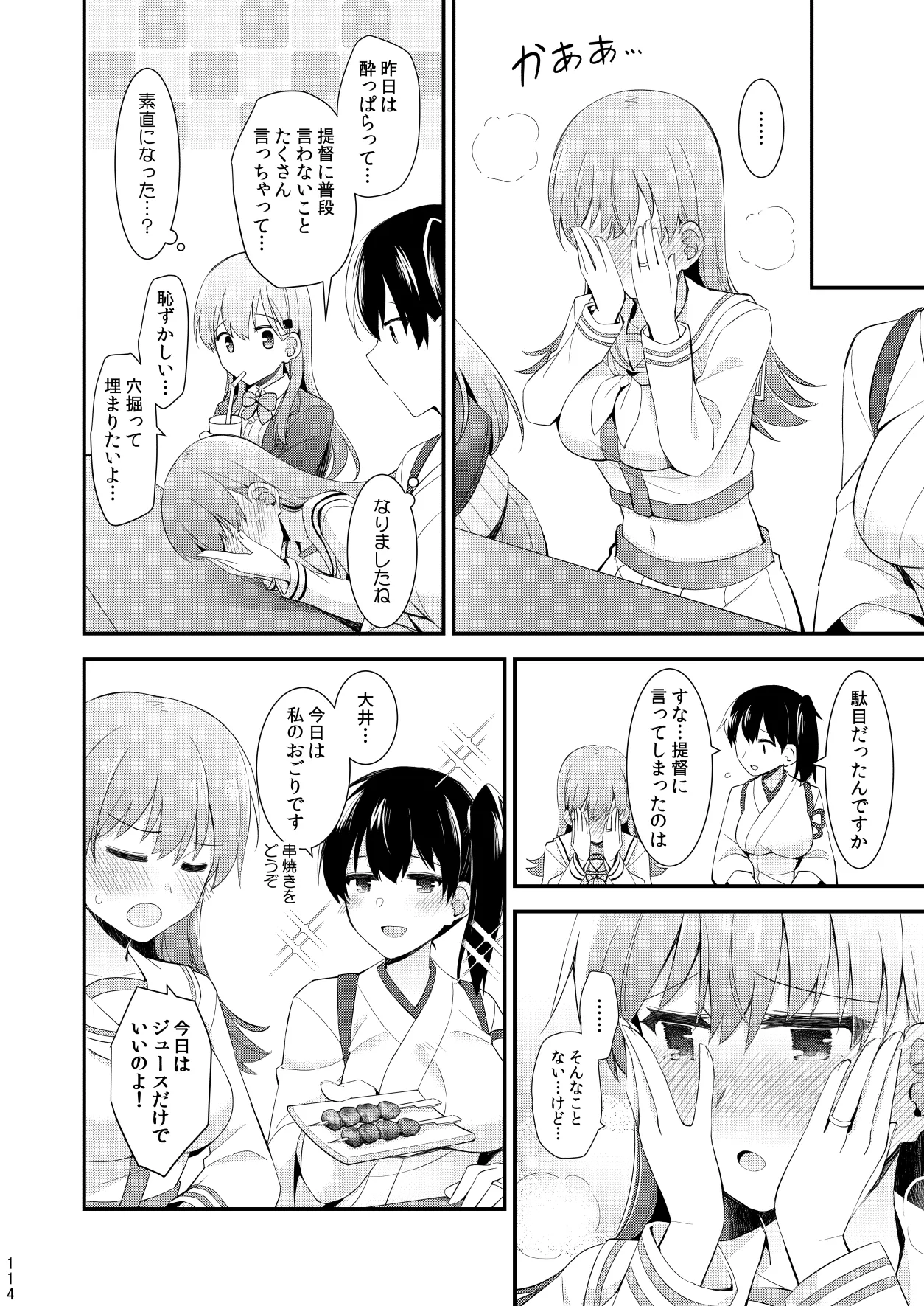 大井との鎮守府生活 提督LOVE大井本総集編2 Page.115