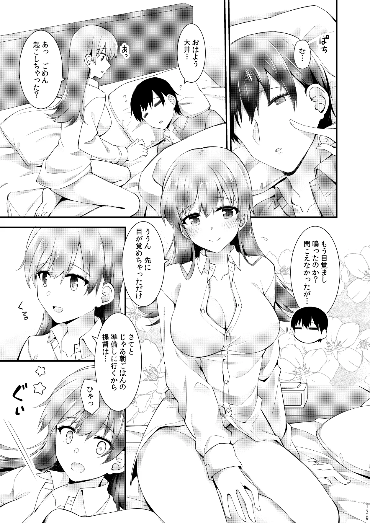 大井との鎮守府生活 提督LOVE大井本総集編2 Page.140