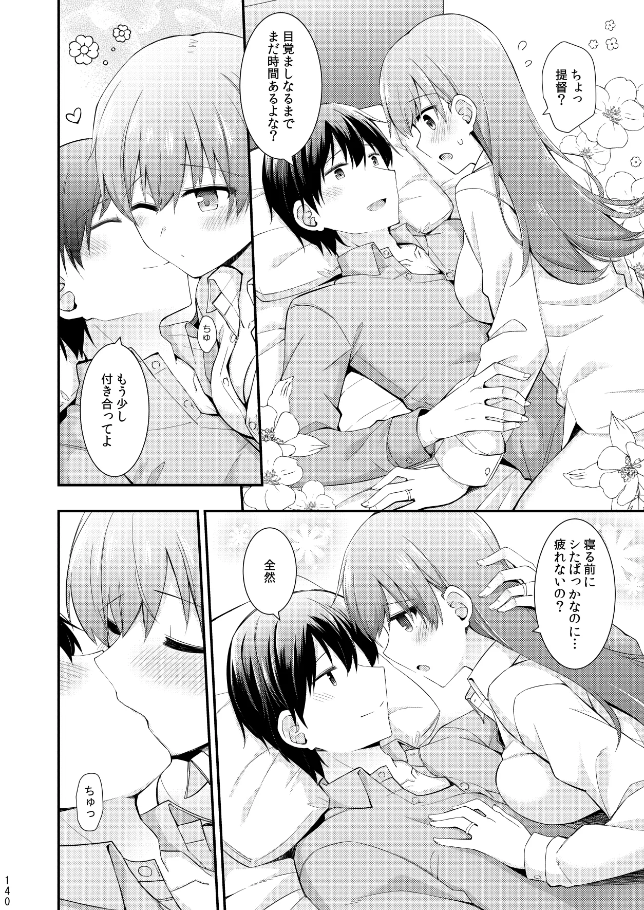 大井との鎮守府生活 提督LOVE大井本総集編2 Page.141