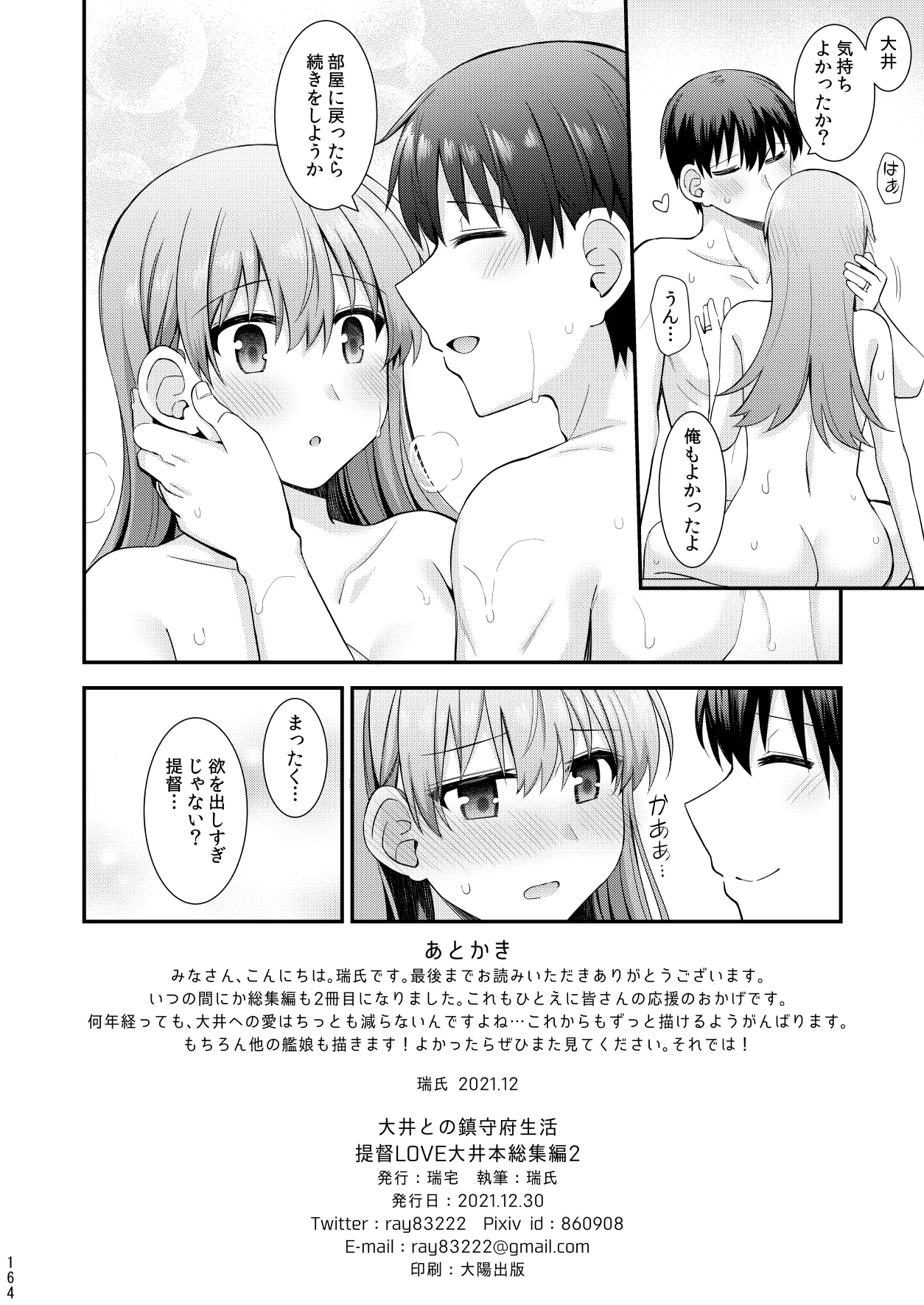 大井との鎮守府生活 提督LOVE大井本総集編2 Page.165