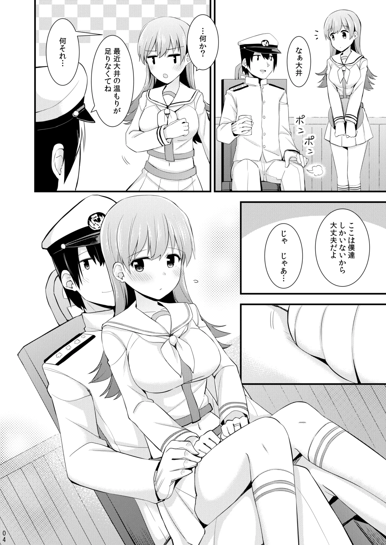 大井との鎮守府生活 提督LOVE大井本総集編2 Page.169