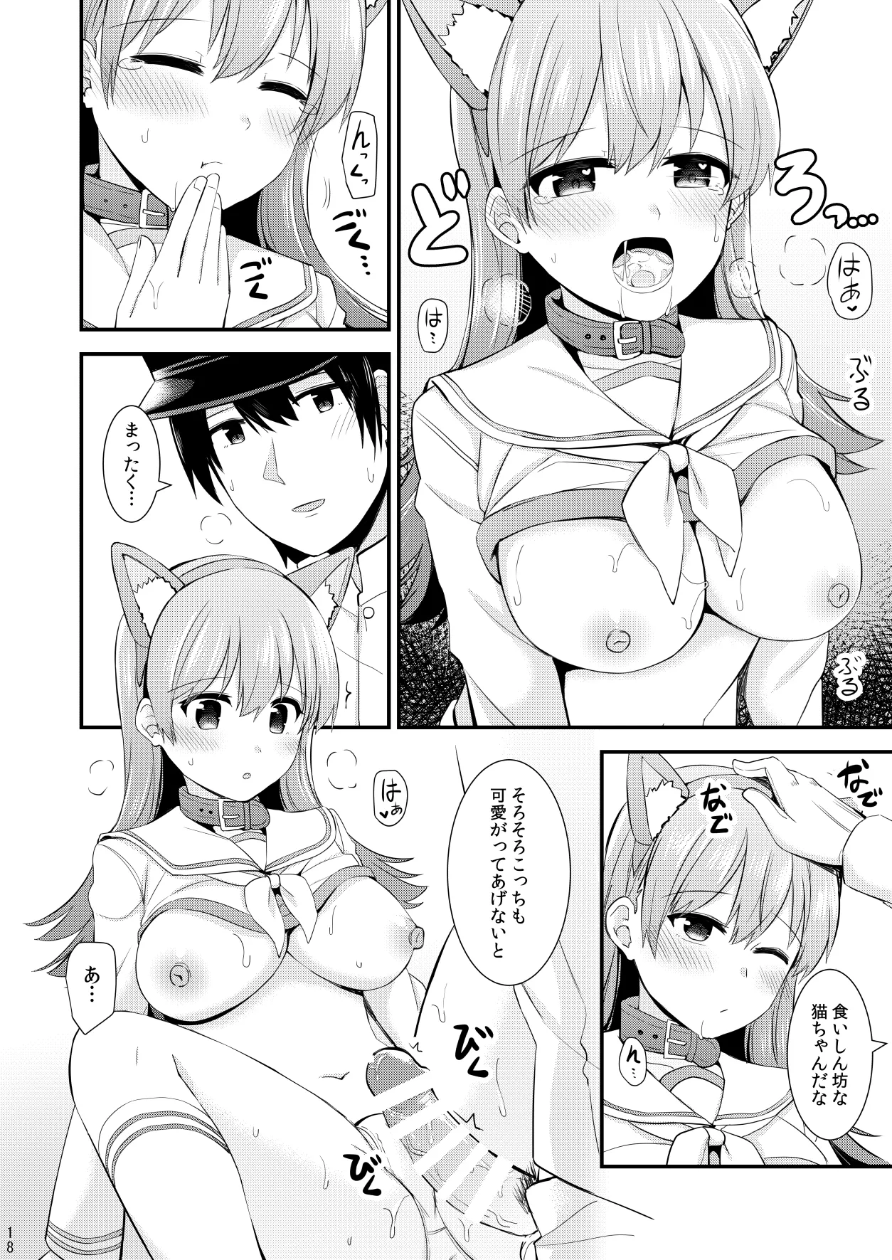 大井との鎮守府生活 提督LOVE大井本総集編2 Page.19